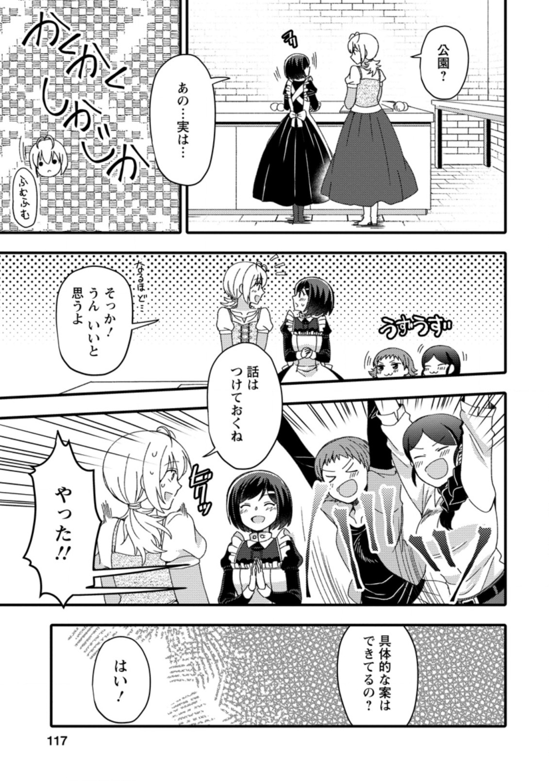 TAKARAKUJI DE 40-OKU ATATTA N DAKEDO ISEKAI NI IJUU SURU ~MARI NO ISUTERIA SHOUGYOU KAIHATSU-KI~ - raw - Chapter 14.3 - https://jpdd.ccdd.to/JPDD/51231405/4lrzhrkte0f.jpg