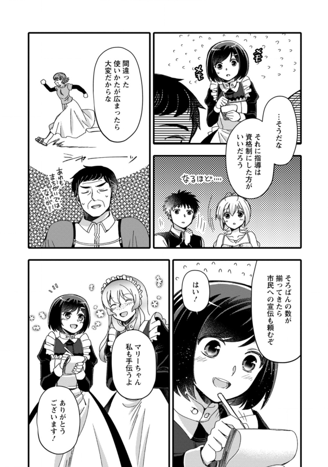 TAKARAKUJI DE 40-OKU ATATTA N DAKEDO ISEKAI NI IJUU SURU ~MARI NO ISUTERIA SHOUGYOU KAIHATSU-KI~ - raw - Chapter 15.3 - https://jpdd.ccdd.to/JPDD/51231405/4zxfxlvady4.jpg