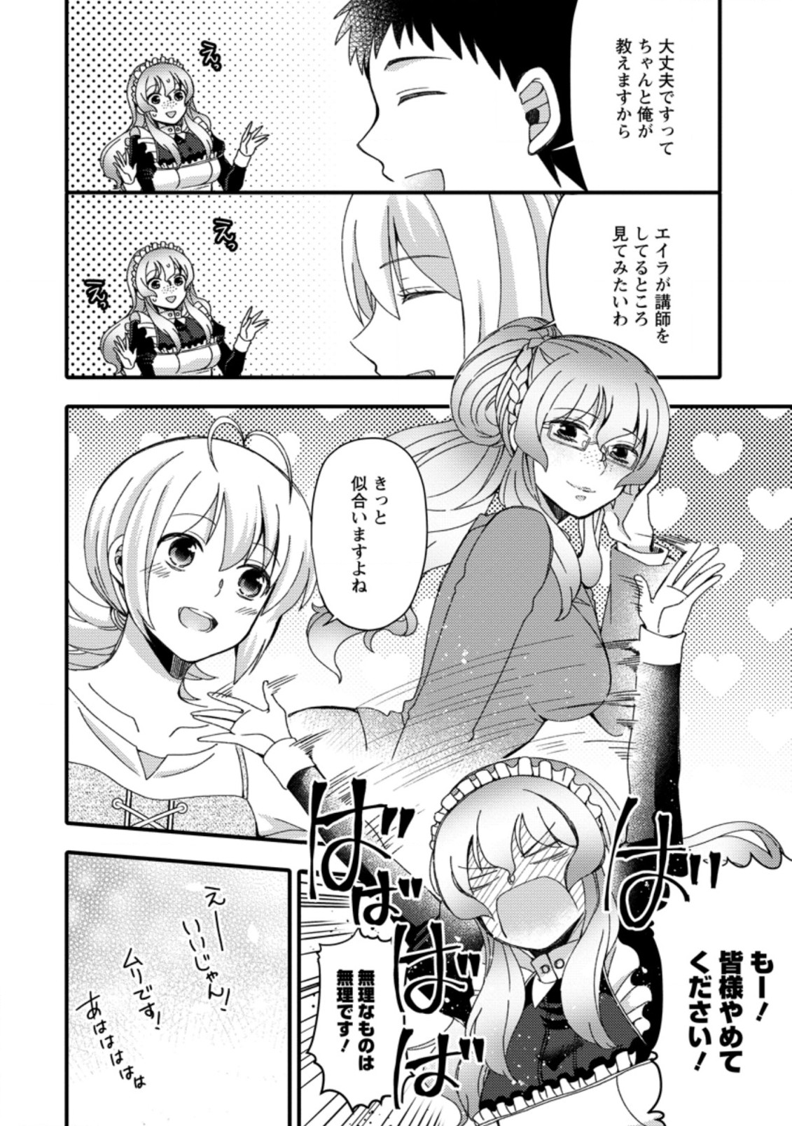 TAKARAKUJI DE 40-OKU ATATTA N DAKEDO ISEKAI NI IJUU SURU ~MARI NO ISUTERIA SHOUGYOU KAIHATSU-KI~ - raw - Chapter 15.3 - https://jpdd.ccdd.to/JPDD/51231405/5cadeyrlr3s.jpg