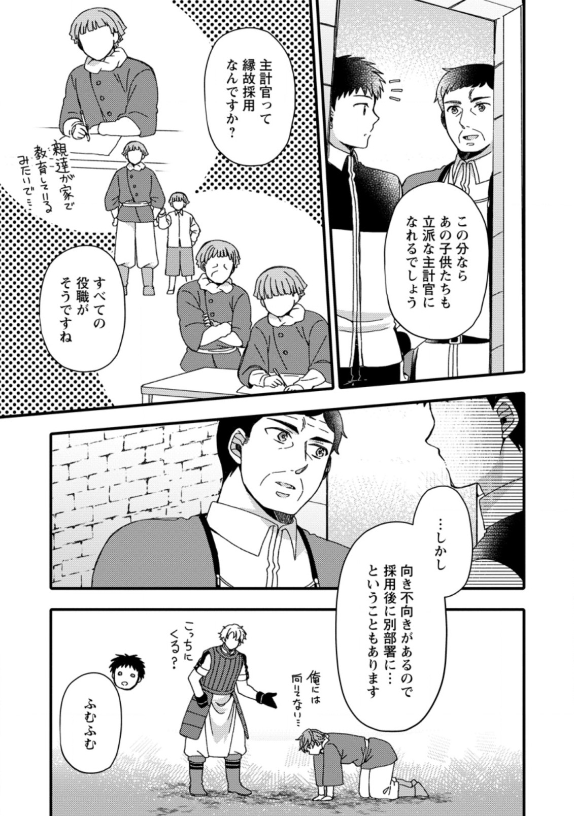 TAKARAKUJI DE 40-OKU ATATTA N DAKEDO ISEKAI NI IJUU SURU ~MARI NO ISUTERIA SHOUGYOU KAIHATSU-KI~ - raw - Chapter 16.1 - https://jpdd.ccdd.to/JPDD/51231405/5wcs0mqkwvw.jpg