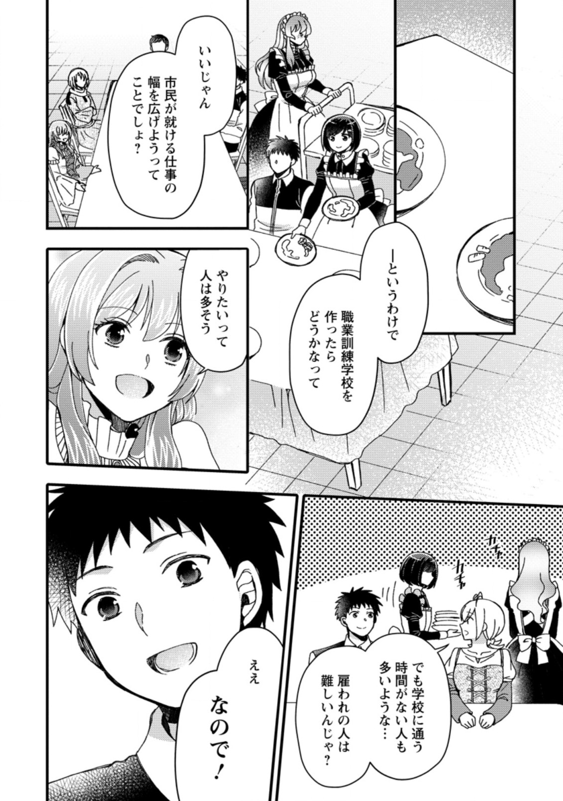 TAKARAKUJI DE 40-OKU ATATTA N DAKEDO ISEKAI NI IJUU SURU ~MARI NO ISUTERIA SHOUGYOU KAIHATSU-KI~ - raw - Chapter 16.1 - https://jpdd.ccdd.to/JPDD/51231405/azxstusesyr.jpg