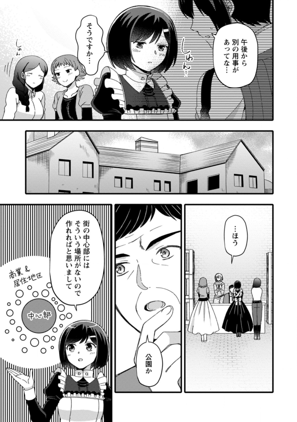 TAKARAKUJI DE 40-OKU ATATTA N DAKEDO ISEKAI NI IJUU SURU ~MARI NO ISUTERIA SHOUGYOU KAIHATSU-KI~ - raw - Chapter 14.2 - https://jpdd.ccdd.to/JPDD/51231405/bwtosy0emyp.jpg
