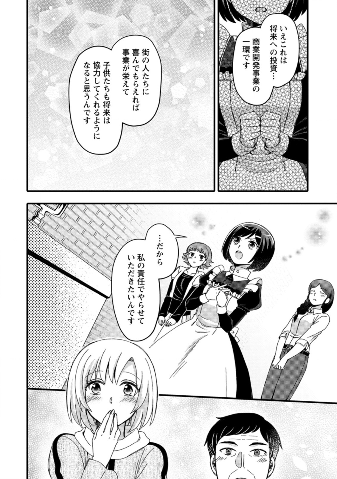 TAKARAKUJI DE 40-OKU ATATTA N DAKEDO ISEKAI NI IJUU SURU ~MARI NO ISUTERIA SHOUGYOU KAIHATSU-KI~ - raw - Chapter 14.2 - https://jpdd.ccdd.to/JPDD/51231405/che0o0t3gno.jpg