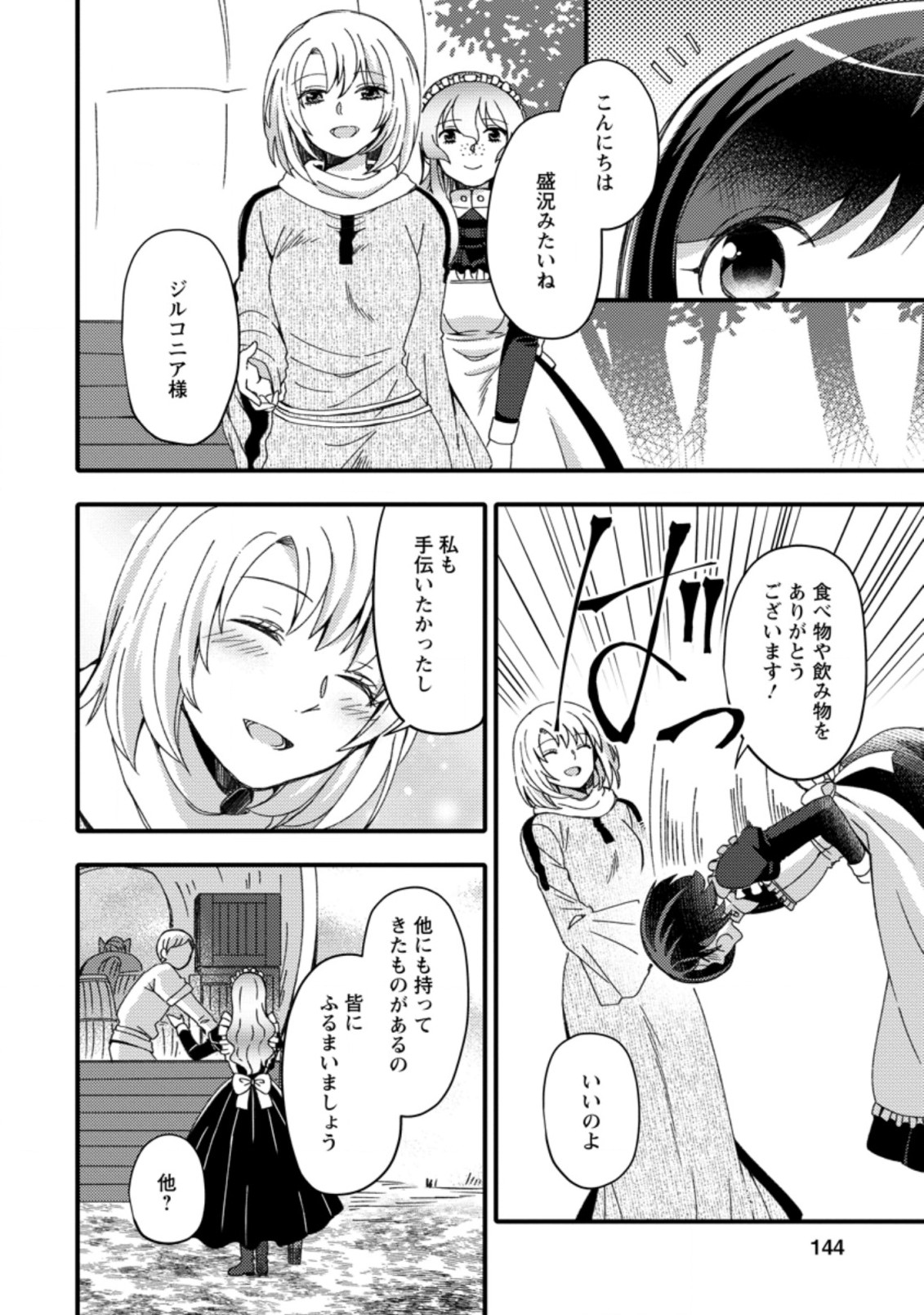 TAKARAKUJI DE 40-OKU ATATTA N DAKEDO ISEKAI NI IJUU SURU ~MARI NO ISUTERIA SHOUGYOU KAIHATSU-KI~ - raw - Chapter 15.3 - https://jpdd.ccdd.to/JPDD/51231405/cok2vpwlhzi.jpg