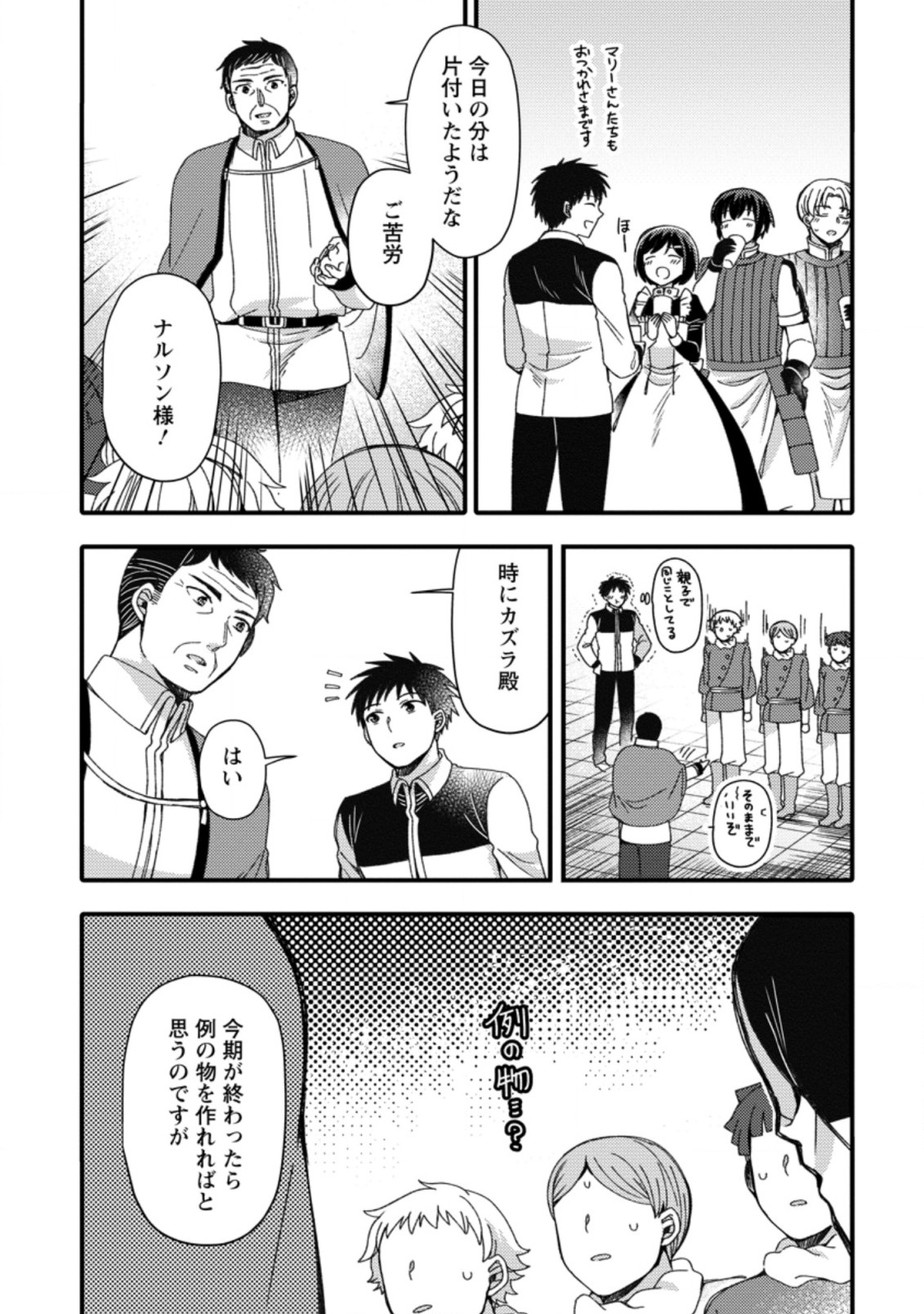 TAKARAKUJI DE 40-OKU ATATTA N DAKEDO ISEKAI NI IJUU SURU ~MARI NO ISUTERIA SHOUGYOU KAIHATSU-KI~ - raw - Chapter 13.3 - https://jpdd.ccdd.to/JPDD/51231405/cpu3utpfzib.jpg