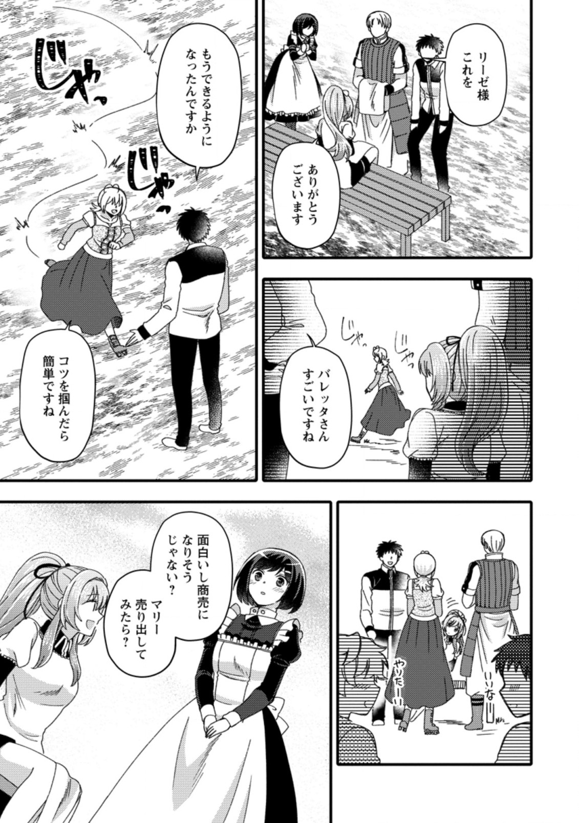 TAKARAKUJI DE 40-OKU ATATTA N DAKEDO ISEKAI NI IJUU SURU ~MARI NO ISUTERIA SHOUGYOU KAIHATSU-KI~ - raw - Chapter 15.2 - https://jpdd.ccdd.to/JPDD/51231405/cr0csyaufbc.jpg