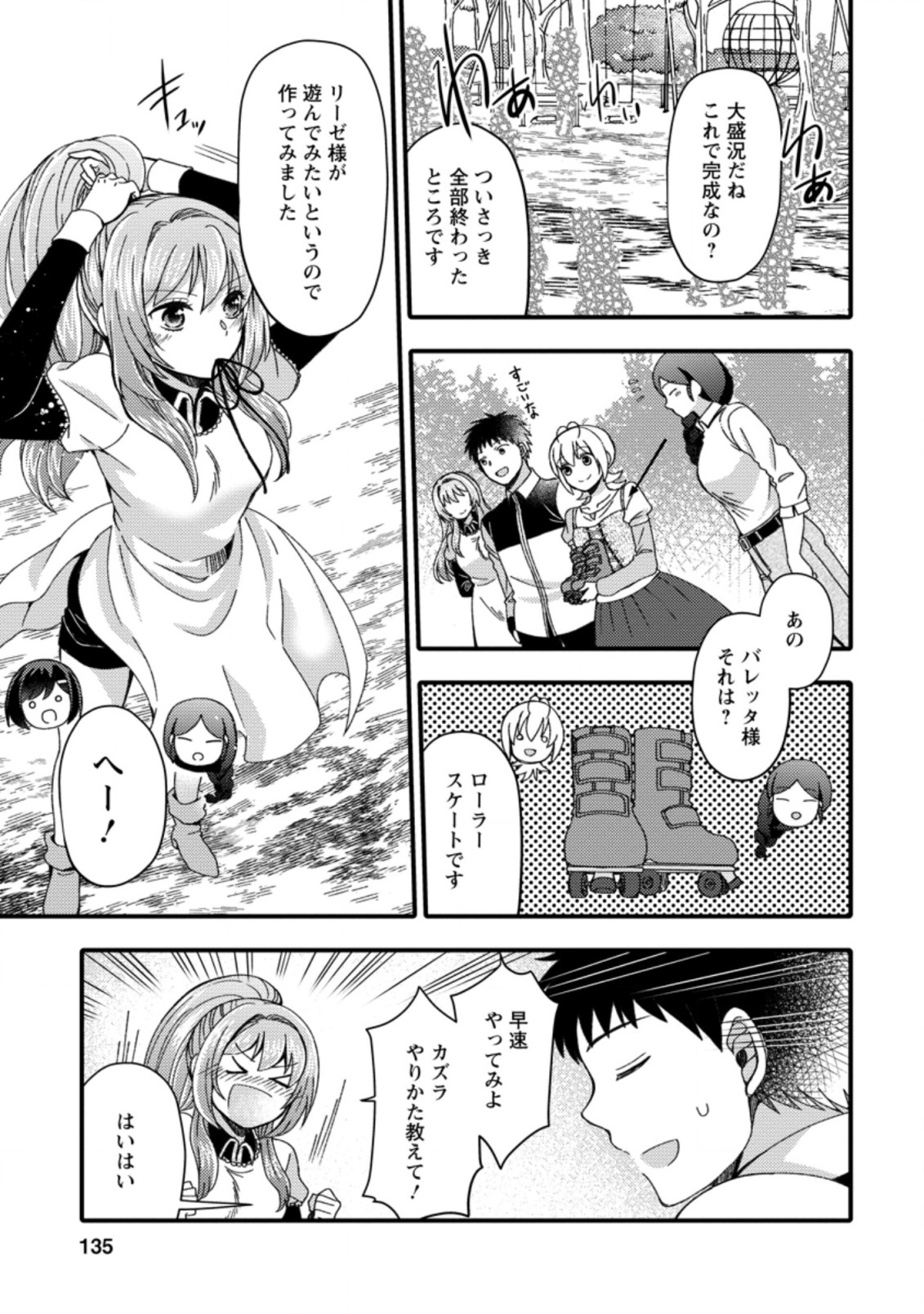 TAKARAKUJI DE 40-OKU ATATTA N DAKEDO ISEKAI NI IJUU SURU ~MARI NO ISUTERIA SHOUGYOU KAIHATSU-KI~ - raw - Chapter 15.2 - https://jpdd.ccdd.to/JPDD/51231405/d2maku4wtts.jpg