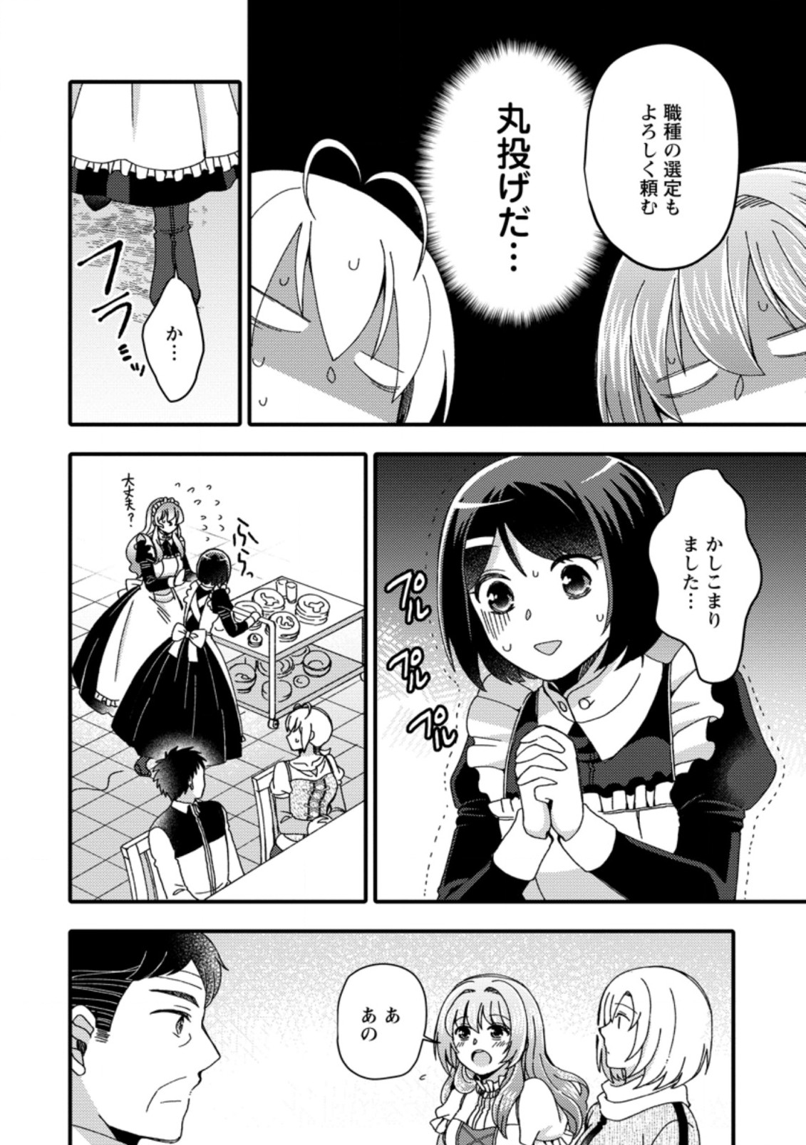 TAKARAKUJI DE 40-OKU ATATTA N DAKEDO ISEKAI NI IJUU SURU ~MARI NO ISUTERIA SHOUGYOU KAIHATSU-KI~ - raw - Chapter 16.1 - https://jpdd.ccdd.to/JPDD/51231405/dllwd0bl50i.jpg