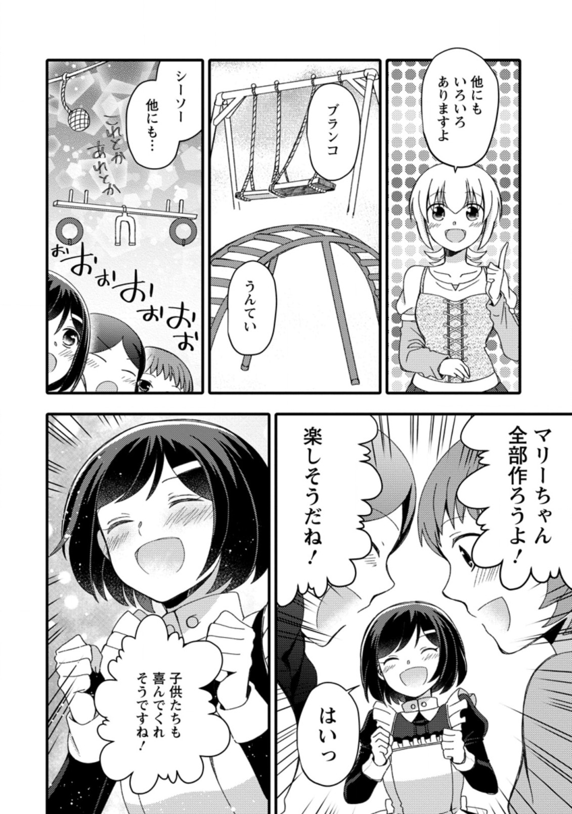 TAKARAKUJI DE 40-OKU ATATTA N DAKEDO ISEKAI NI IJUU SURU ~MARI NO ISUTERIA SHOUGYOU KAIHATSU-KI~ - raw - Chapter 14.3 - https://jpdd.ccdd.to/JPDD/51231405/emjhibpprcj.jpg