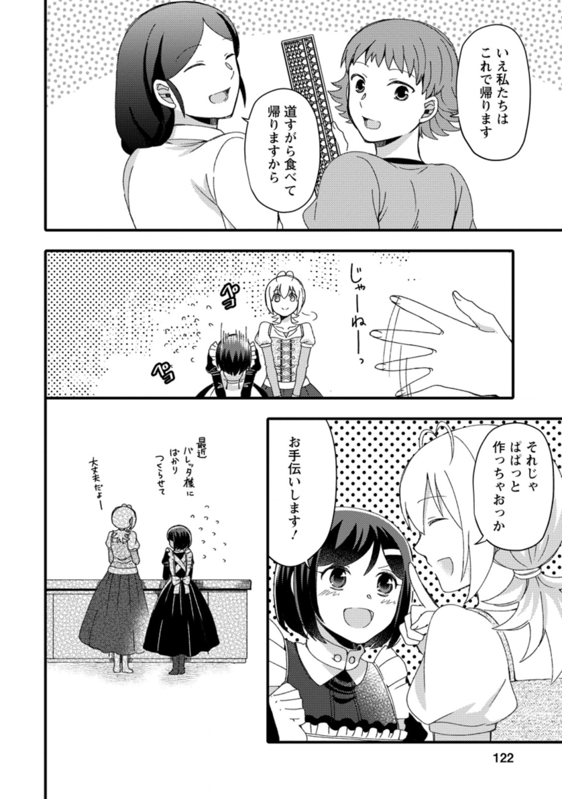 TAKARAKUJI DE 40-OKU ATATTA N DAKEDO ISEKAI NI IJUU SURU ~MARI NO ISUTERIA SHOUGYOU KAIHATSU-KI~ - raw - Chapter 14.3 - https://jpdd.ccdd.to/JPDD/51231405/fol4mhycqyp.jpg