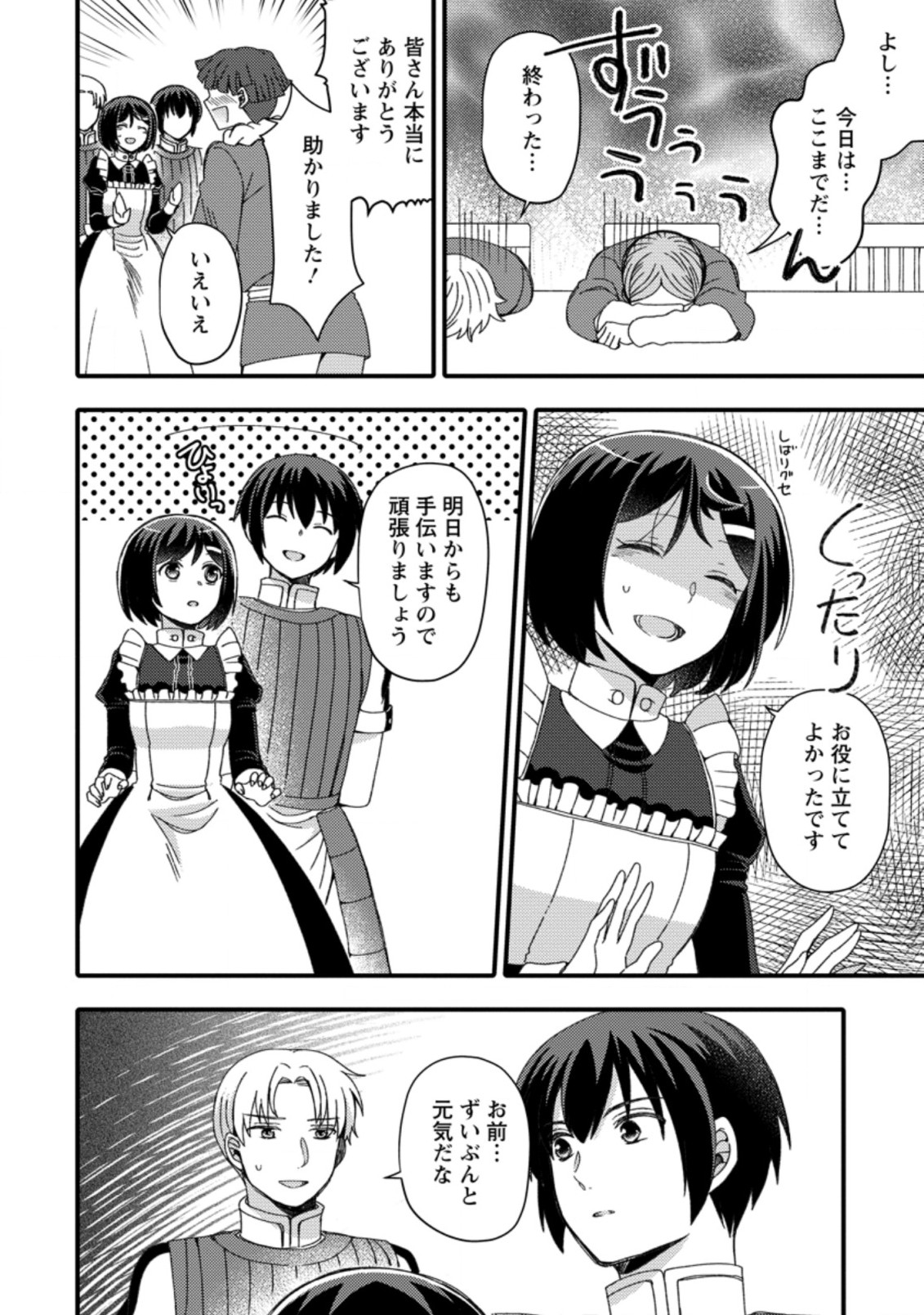 TAKARAKUJI DE 40-OKU ATATTA N DAKEDO ISEKAI NI IJUU SURU ~MARI NO ISUTERIA SHOUGYOU KAIHATSU-KI~ - raw - Chapter 13.3 - https://jpdd.ccdd.to/JPDD/51231405/gthbbe0vugw.jpg