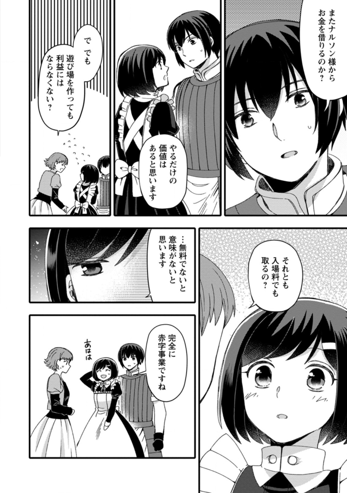 TAKARAKUJI DE 40-OKU ATATTA N DAKEDO ISEKAI NI IJUU SURU ~MARI NO ISUTERIA SHOUGYOU KAIHATSU-KI~ - raw - Chapter 14.2 - https://jpdd.ccdd.to/JPDD/51231405/hcikxofl2vy.jpg