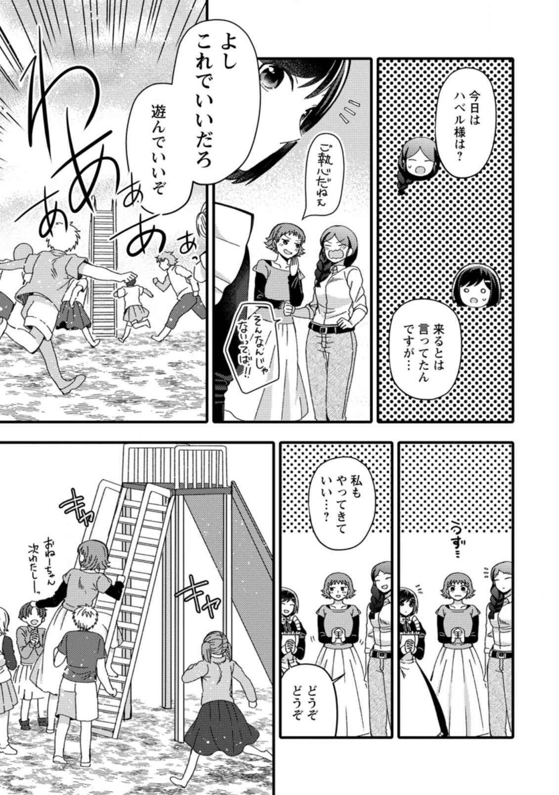 TAKARAKUJI DE 40-OKU ATATTA N DAKEDO ISEKAI NI IJUU SURU ~MARI NO ISUTERIA SHOUGYOU KAIHATSU-KI~ - raw - Chapter 15.2 - https://jpdd.ccdd.to/JPDD/51231405/htrdu5s21ic.jpg