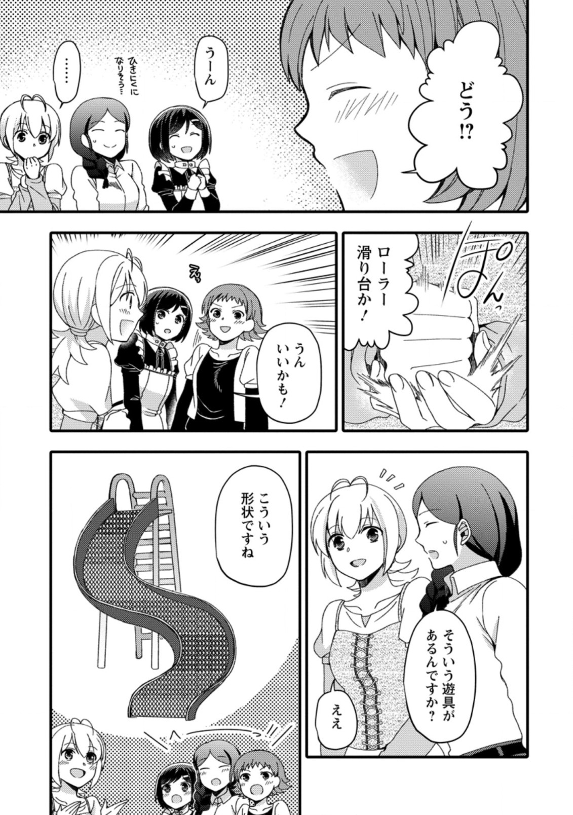 TAKARAKUJI DE 40-OKU ATATTA N DAKEDO ISEKAI NI IJUU SURU ~MARI NO ISUTERIA SHOUGYOU KAIHATSU-KI~ - raw - Chapter 14.3 - https://jpdd.ccdd.to/JPDD/51231405/j0rj0lbpaho.jpg