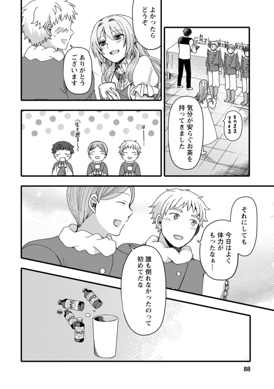 TAKARAKUJI DE 40-OKU ATATTA N DAKEDO ISEKAI NI IJUU SURU ~MARI NO ISUTERIA SHOUGYOU KAIHATSU-KI~ - raw - Chapter 13.3 - https://jpdd.ccdd.to/JPDD/51231405/jphugjstvxb.jpg