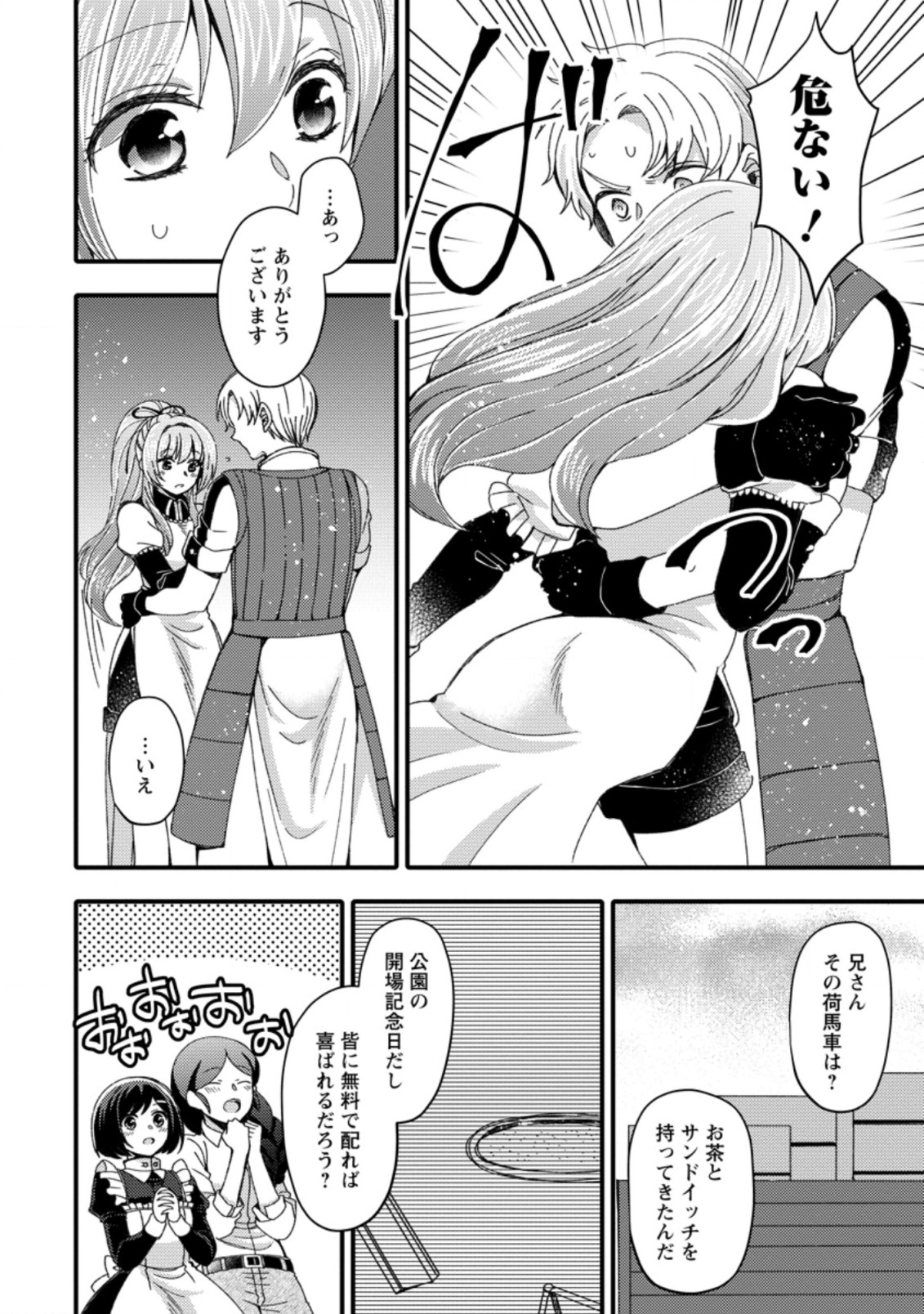 TAKARAKUJI DE 40-OKU ATATTA N DAKEDO ISEKAI NI IJUU SURU ~MARI NO ISUTERIA SHOUGYOU KAIHATSU-KI~ - raw - Chapter 15.2 - https://jpdd.ccdd.to/JPDD/51231405/kit2yu4h3lr.jpg