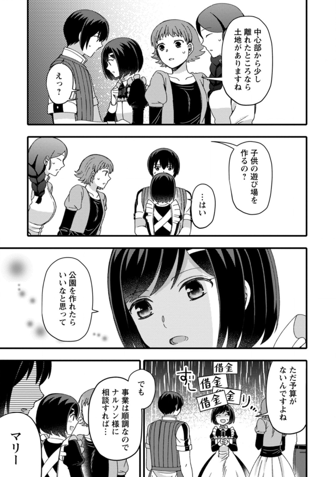 TAKARAKUJI DE 40-OKU ATATTA N DAKEDO ISEKAI NI IJUU SURU ~MARI NO ISUTERIA SHOUGYOU KAIHATSU-KI~ - raw - Chapter 14.2 - https://jpdd.ccdd.to/JPDD/51231405/ltxqpngszwt.jpg