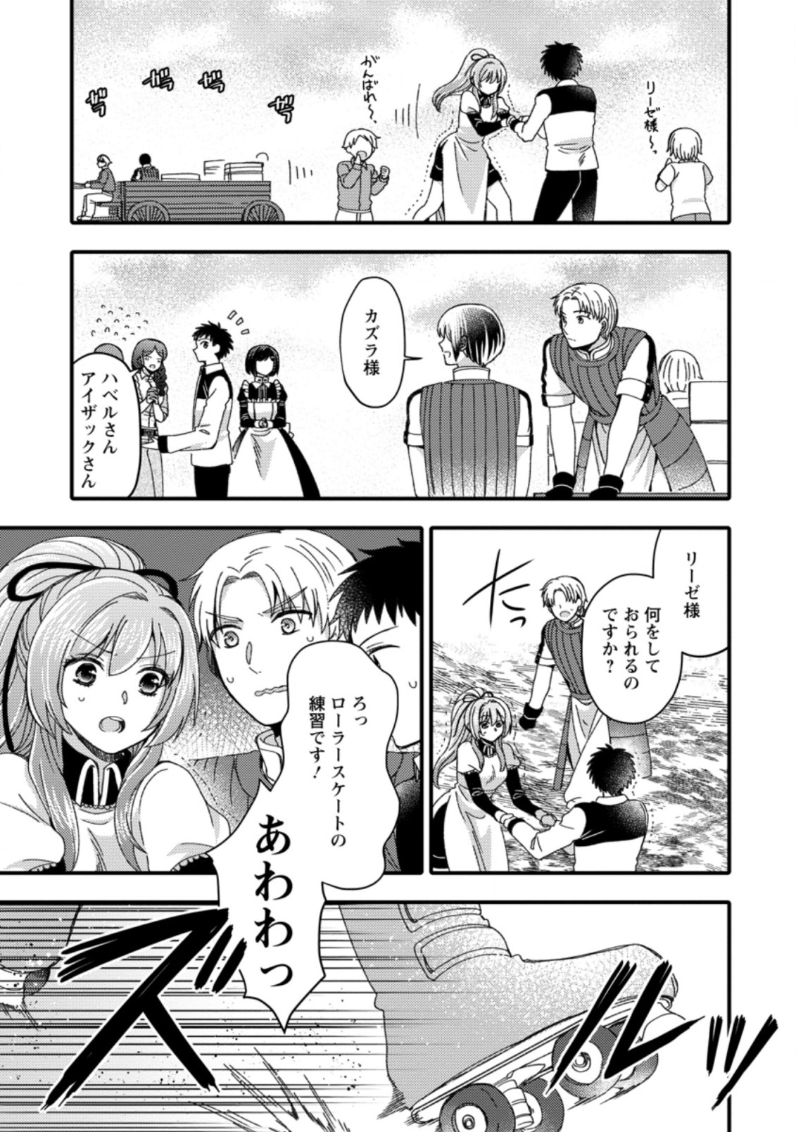 TAKARAKUJI DE 40-OKU ATATTA N DAKEDO ISEKAI NI IJUU SURU ~MARI NO ISUTERIA SHOUGYOU KAIHATSU-KI~ - raw - Chapter 15.2 - https://jpdd.ccdd.to/JPDD/51231405/m0jsn5qnwdh.jpg