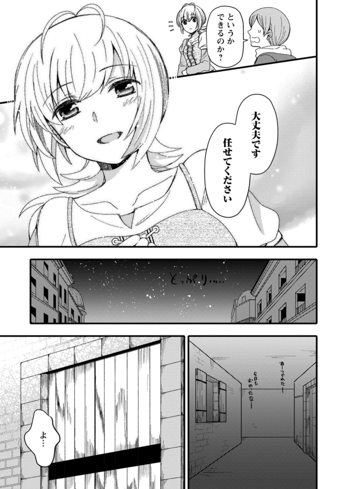 TAKARAKUJI DE 40-OKU ATATTA N DAKEDO ISEKAI NI IJUU SURU ~MARI NO ISUTERIA SHOUGYOU KAIHATSU-KI~ - raw - Chapter 13.3 - https://jpdd.ccdd.to/JPDD/51231405/m2ecmfspkcd.jpg