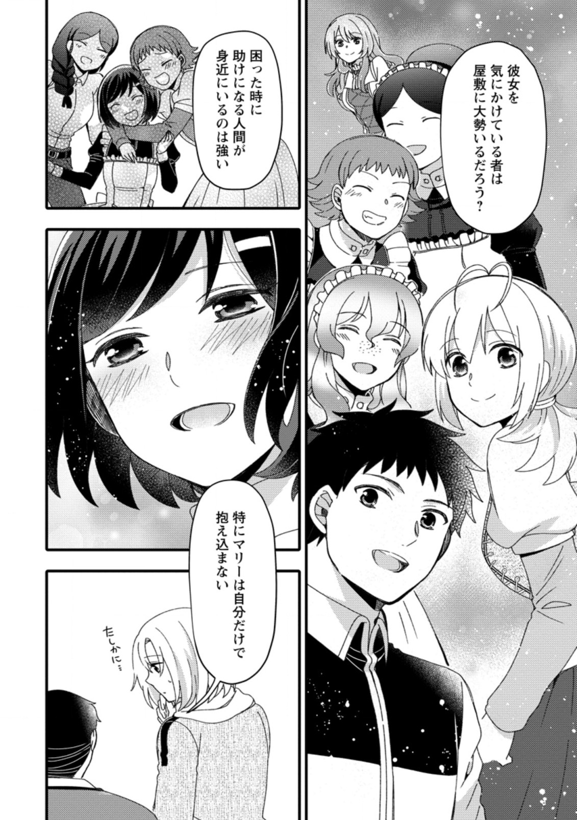 TAKARAKUJI DE 40-OKU ATATTA N DAKEDO ISEKAI NI IJUU SURU ~MARI NO ISUTERIA SHOUGYOU KAIHATSU-KI~ - raw - Chapter 14.3 - https://jpdd.ccdd.to/JPDD/51231405/mupa4vvthjx.jpg