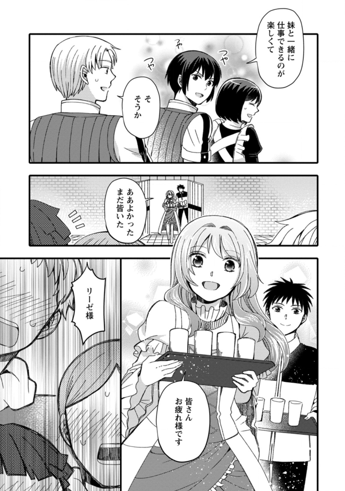 TAKARAKUJI DE 40-OKU ATATTA N DAKEDO ISEKAI NI IJUU SURU ~MARI NO ISUTERIA SHOUGYOU KAIHATSU-KI~ - raw - Chapter 13.3 - https://jpdd.ccdd.to/JPDD/51231405/o3evkt1e3io.jpg