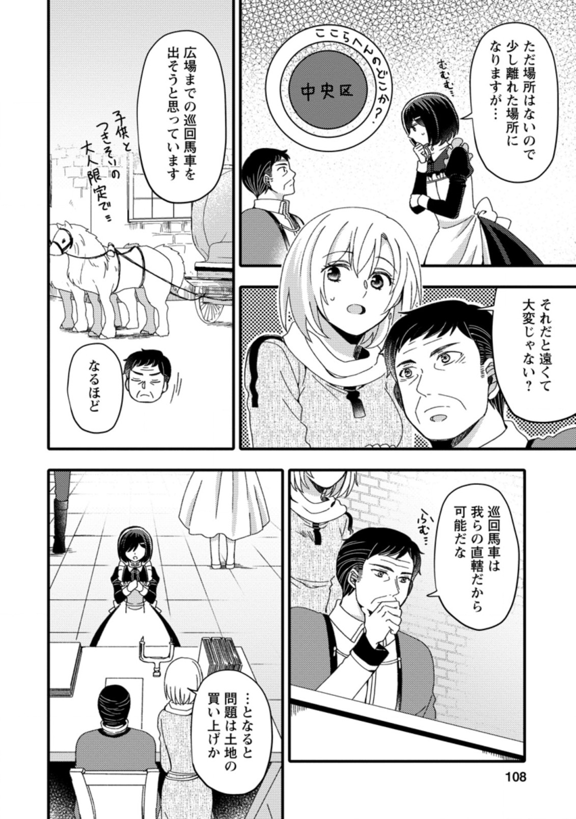 TAKARAKUJI DE 40-OKU ATATTA N DAKEDO ISEKAI NI IJUU SURU ~MARI NO ISUTERIA SHOUGYOU KAIHATSU-KI~ - raw - Chapter 14.2 - https://jpdd.ccdd.to/JPDD/51231405/ptdvj5dyfxq.jpg