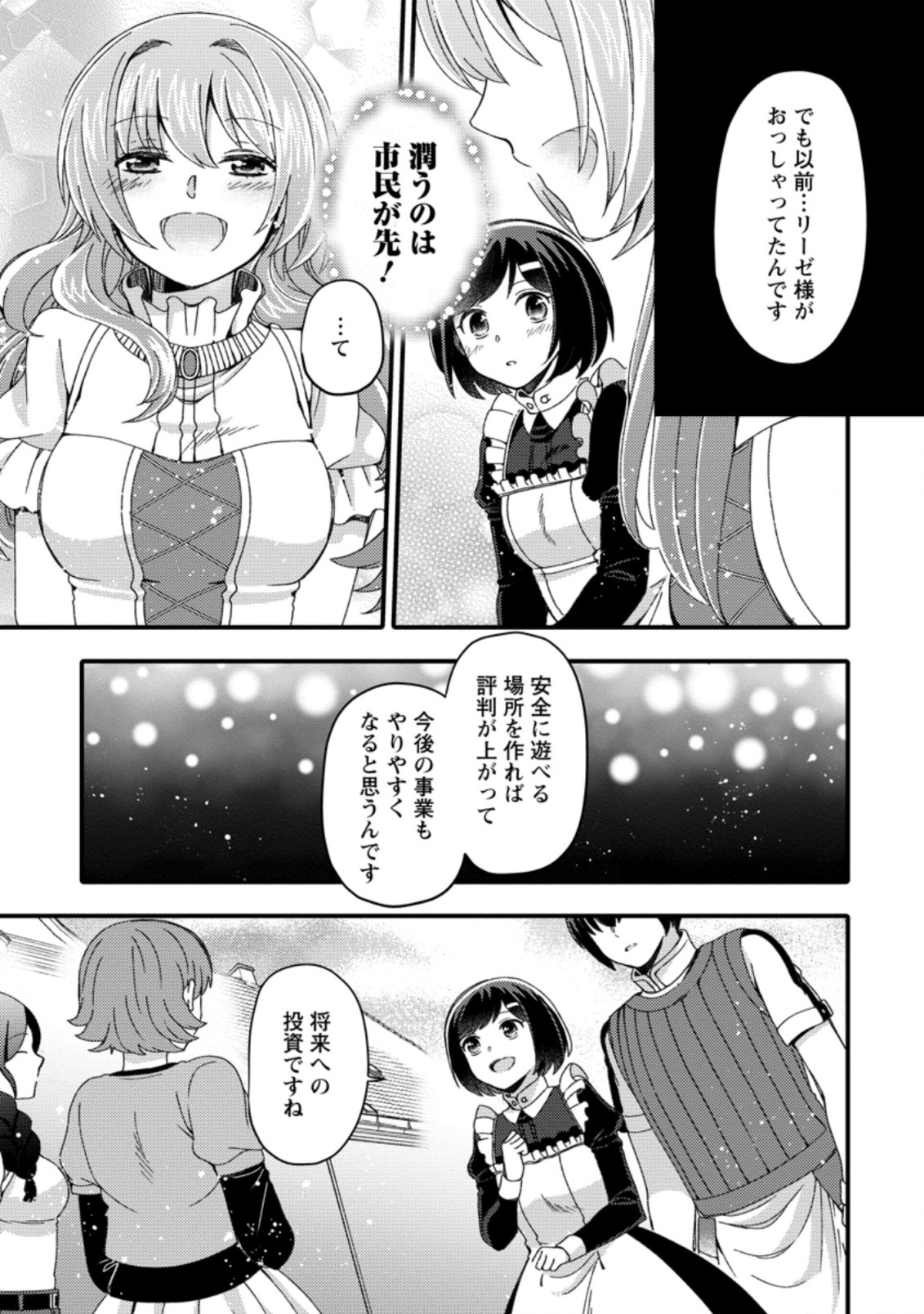 TAKARAKUJI DE 40-OKU ATATTA N DAKEDO ISEKAI NI IJUU SURU ~MARI NO ISUTERIA SHOUGYOU KAIHATSU-KI~ - raw - Chapter 14.2 - https://jpdd.ccdd.to/JPDD/51231405/puxyc00hez3.jpg