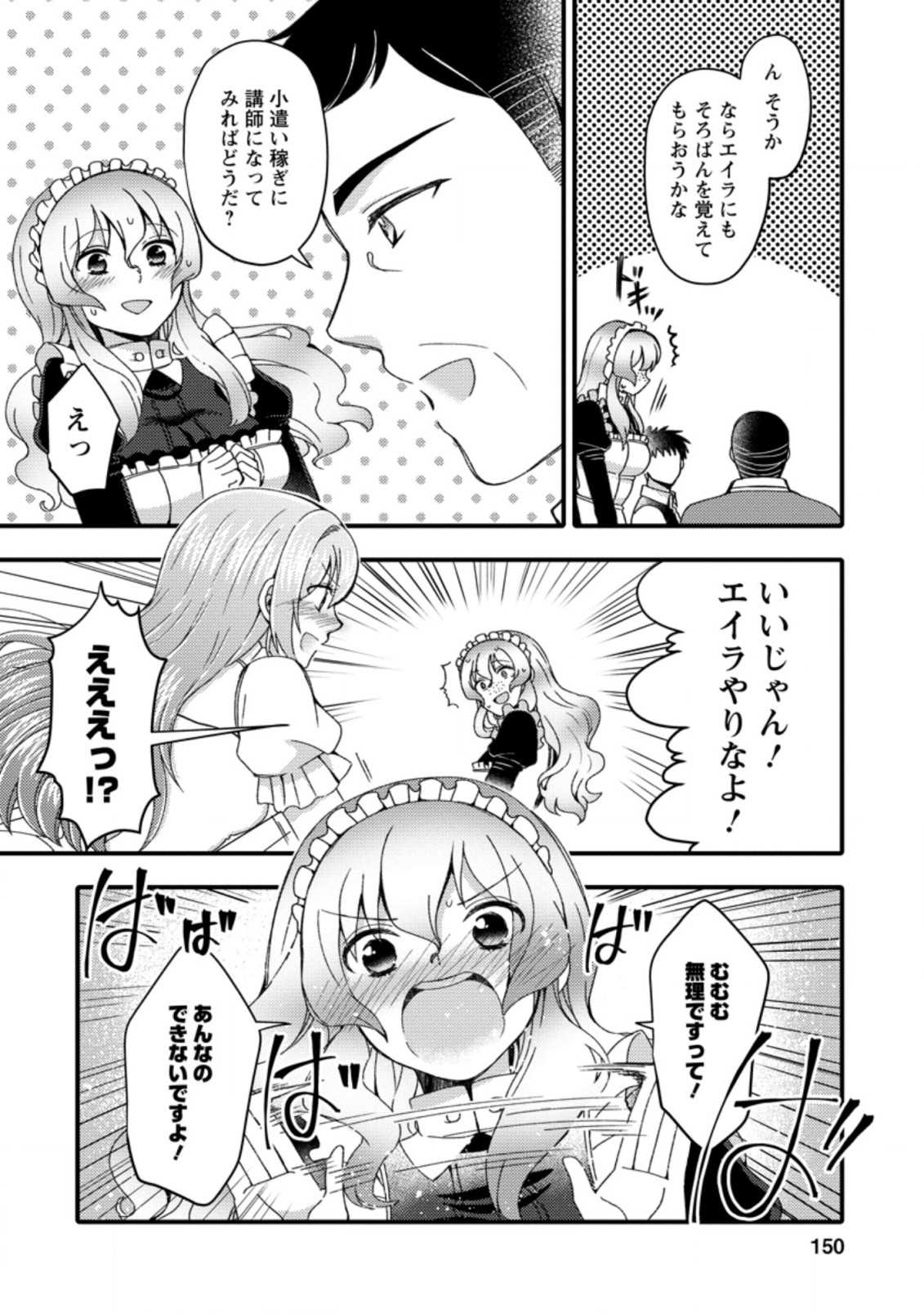 TAKARAKUJI DE 40-OKU ATATTA N DAKEDO ISEKAI NI IJUU SURU ~MARI NO ISUTERIA SHOUGYOU KAIHATSU-KI~ - raw - Chapter 15.3 - https://jpdd.ccdd.to/JPDD/51231405/q1yn5b3zew3.jpg