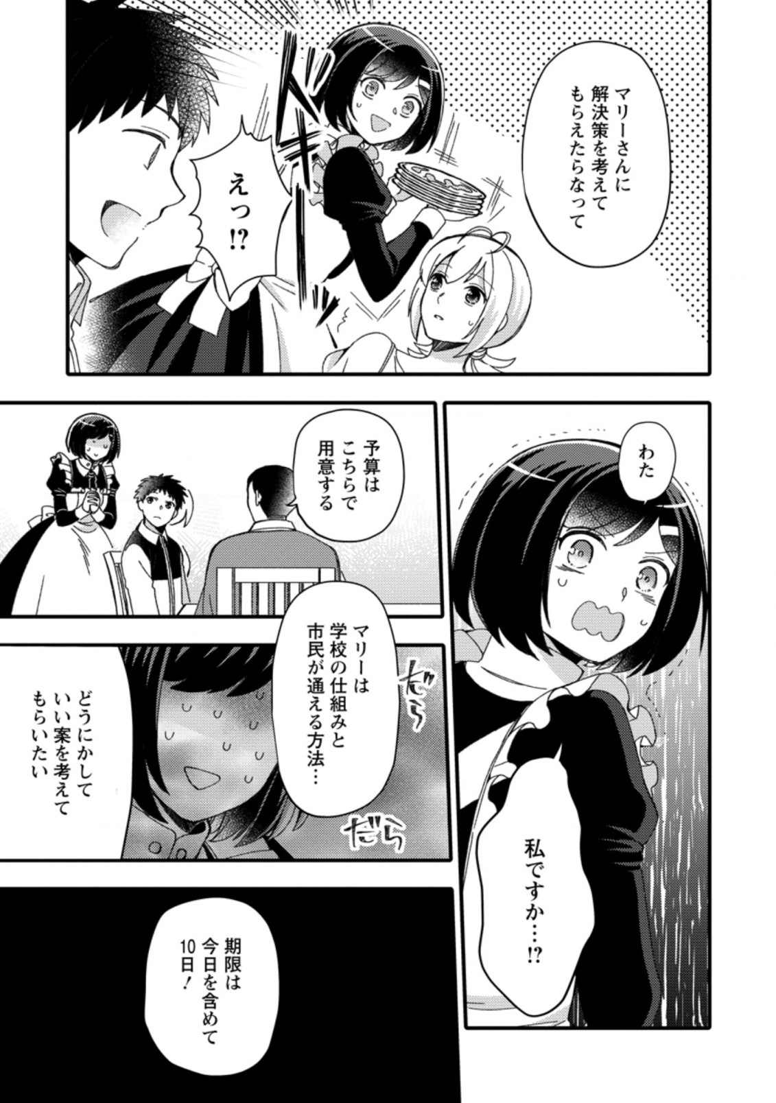 TAKARAKUJI DE 40-OKU ATATTA N DAKEDO ISEKAI NI IJUU SURU ~MARI NO ISUTERIA SHOUGYOU KAIHATSU-KI~ - raw - Chapter 16.1 - https://jpdd.ccdd.to/JPDD/51231405/rmuz5cbzzwm.jpg