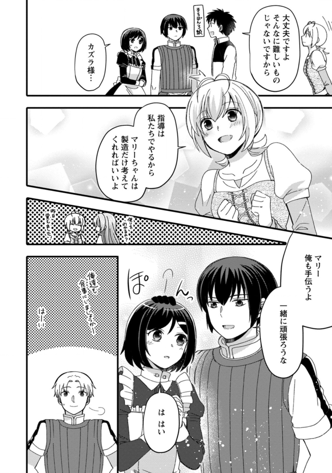 TAKARAKUJI DE 40-OKU ATATTA N DAKEDO ISEKAI NI IJUU SURU ~MARI NO ISUTERIA SHOUGYOU KAIHATSU-KI~ - raw - Chapter 13.3 - https://jpdd.ccdd.to/JPDD/51231405/rwohwlrc0fv.jpg