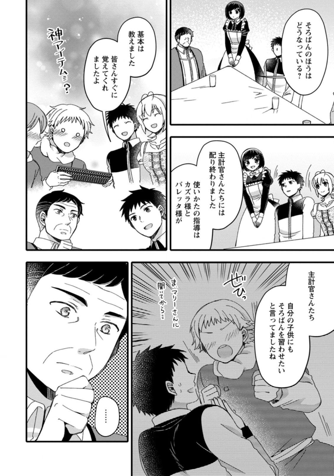 TAKARAKUJI DE 40-OKU ATATTA N DAKEDO ISEKAI NI IJUU SURU ~MARI NO ISUTERIA SHOUGYOU KAIHATSU-KI~ - raw - Chapter 15.3 - https://jpdd.ccdd.to/JPDD/51231405/snqwrqfdw5b.jpg