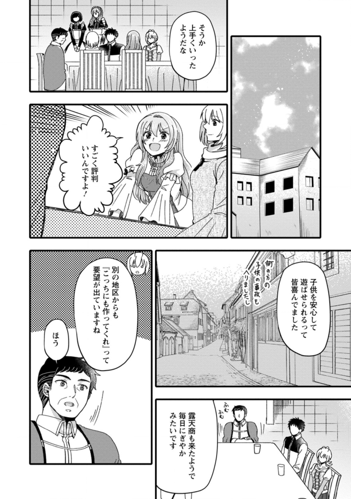 TAKARAKUJI DE 40-OKU ATATTA N DAKEDO ISEKAI NI IJUU SURU ~MARI NO ISUTERIA SHOUGYOU KAIHATSU-KI~ - raw - Chapter 15.3 - https://jpdd.ccdd.to/JPDD/51231405/t4ym3aeg00x.jpg