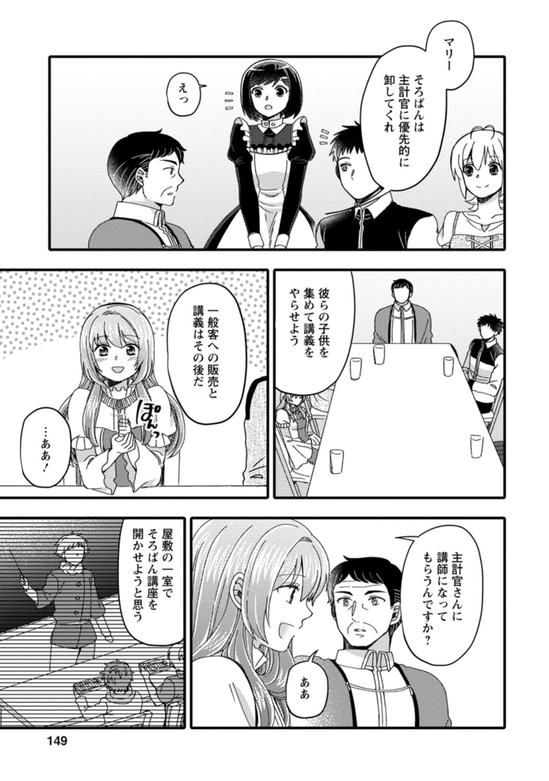 TAKARAKUJI DE 40-OKU ATATTA N DAKEDO ISEKAI NI IJUU SURU ~MARI NO ISUTERIA SHOUGYOU KAIHATSU-KI~ - raw - Chapter 15.3 - https://jpdd.ccdd.to/JPDD/51231405/tc5s004fe3u.jpg