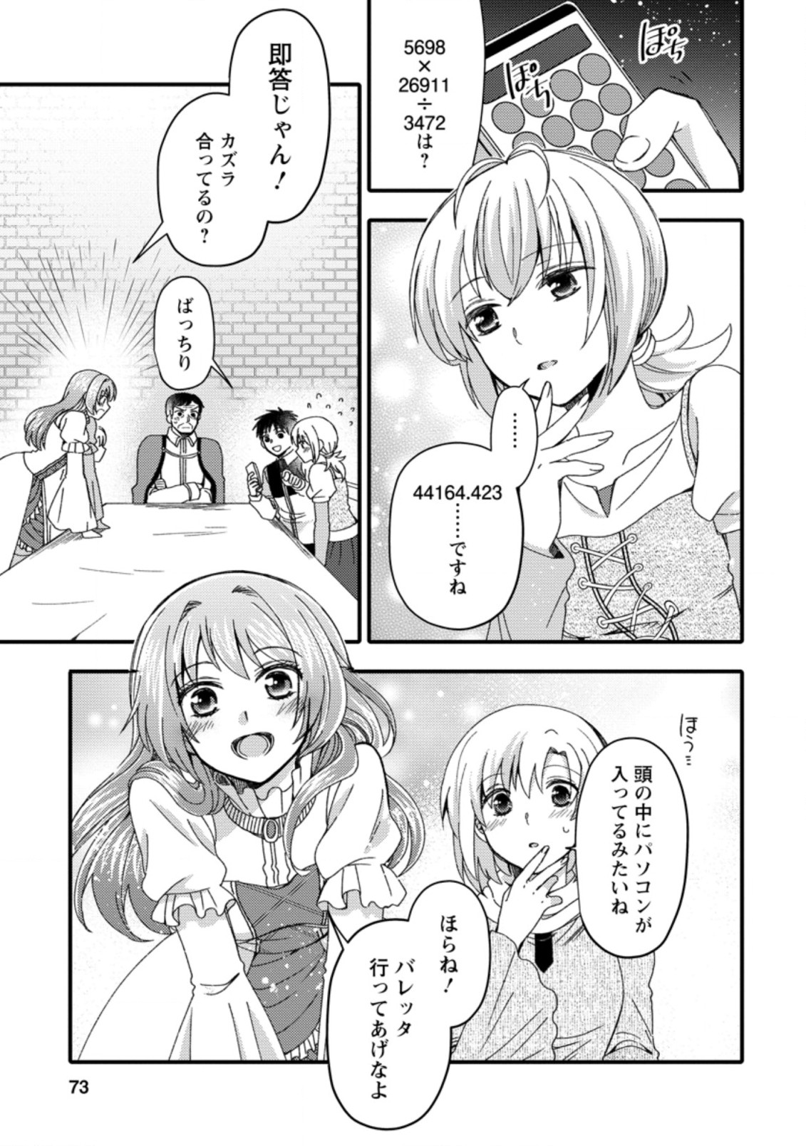TAKARAKUJI DE 40-OKU ATATTA N DAKEDO ISEKAI NI IJUU SURU ~MARI NO ISUTERIA SHOUGYOU KAIHATSU-KI~ - raw - Chapter 13.2 - https://jpdd.ccdd.to/JPDD/51231405/tqz4y1k3qmr.jpg