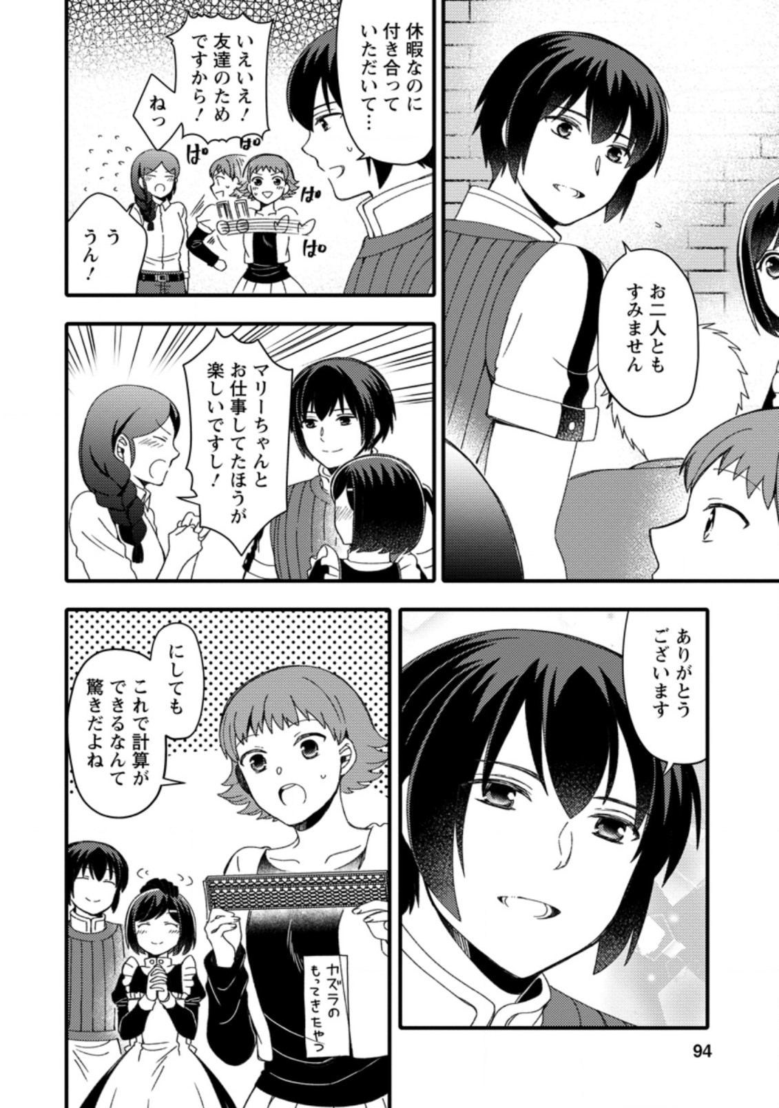 TAKARAKUJI DE 40-OKU ATATTA N DAKEDO ISEKAI NI IJUU SURU ~MARI NO ISUTERIA SHOUGYOU KAIHATSU-KI~ - raw - Chapter 14.1 - https://jpdd.ccdd.to/JPDD/51231405/unsixzyglbz.jpg