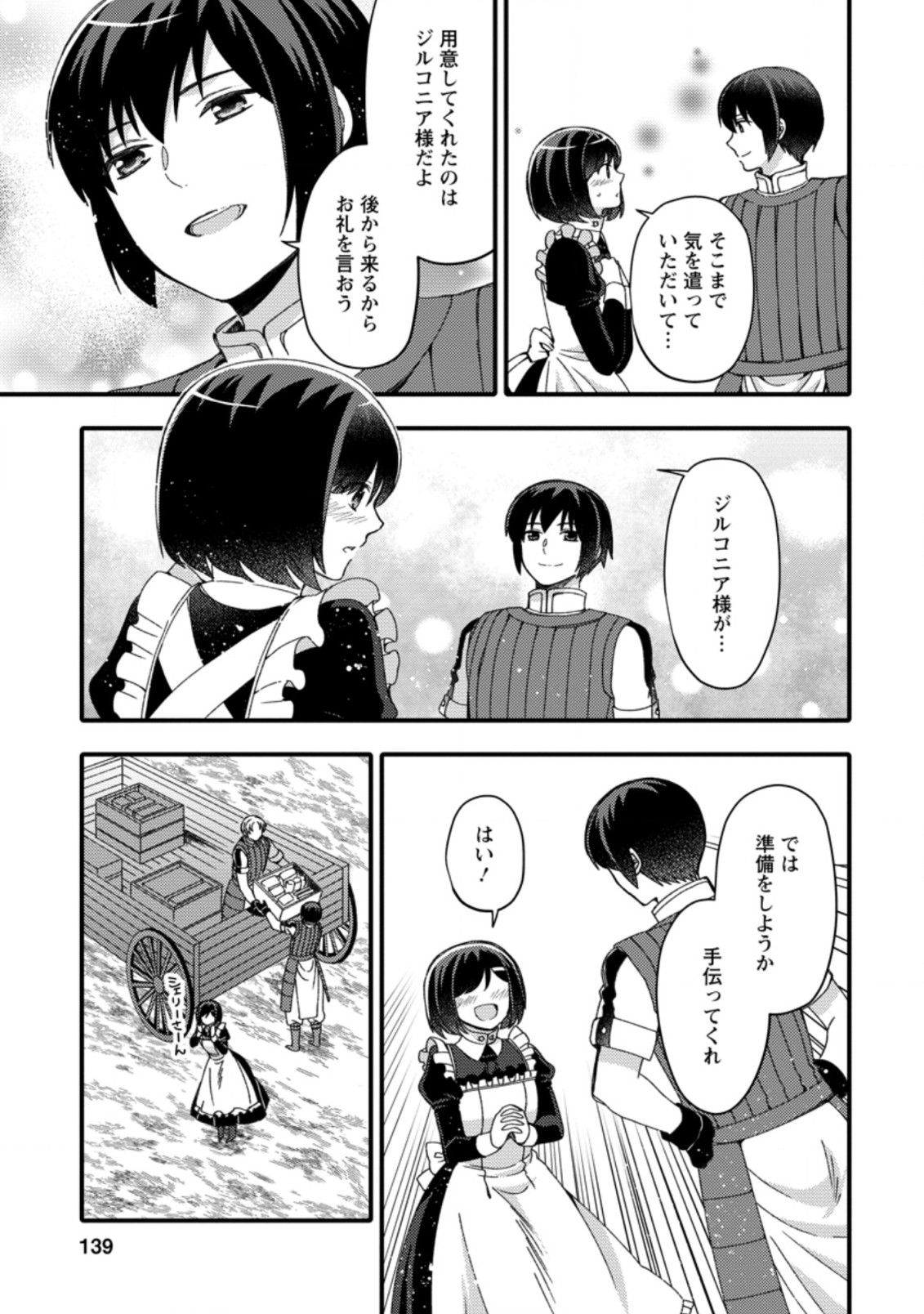 TAKARAKUJI DE 40-OKU ATATTA N DAKEDO ISEKAI NI IJUU SURU ~MARI NO ISUTERIA SHOUGYOU KAIHATSU-KI~ - raw - Chapter 15.2 - https://jpdd.ccdd.to/JPDD/51231405/uuxkyp3tduu.jpg
