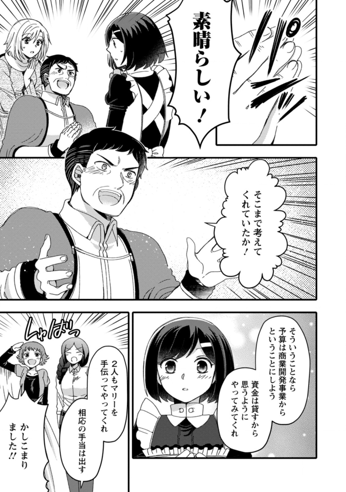 TAKARAKUJI DE 40-OKU ATATTA N DAKEDO ISEKAI NI IJUU SURU ~MARI NO ISUTERIA SHOUGYOU KAIHATSU-KI~ - raw - Chapter 14.2 - https://jpdd.ccdd.to/JPDD/51231405/vdnocajbyh4.jpg