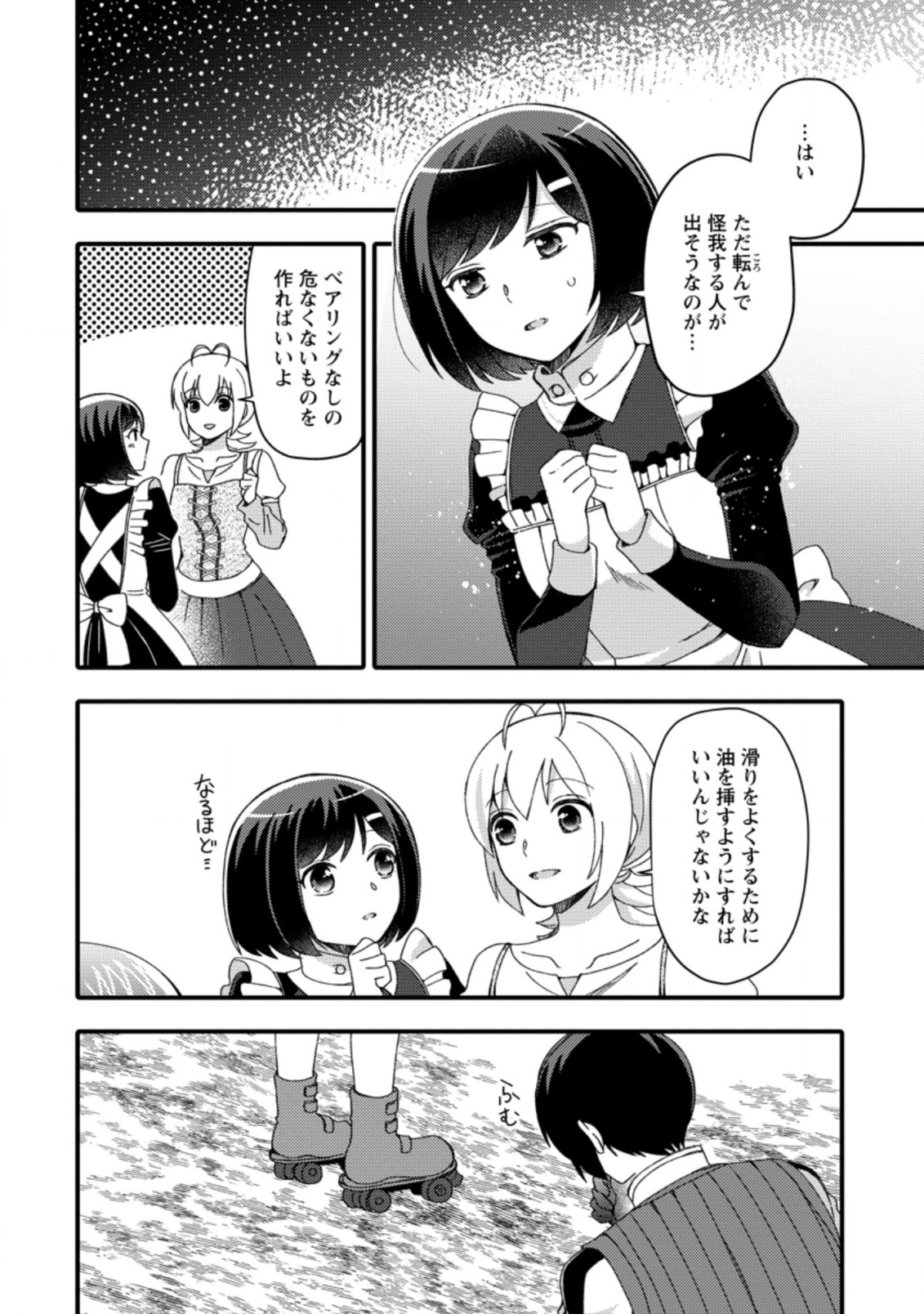 TAKARAKUJI DE 40-OKU ATATTA N DAKEDO ISEKAI NI IJUU SURU ~MARI NO ISUTERIA SHOUGYOU KAIHATSU-KI~ - raw - Chapter 15.2 - https://jpdd.ccdd.to/JPDD/51231405/wdyjg2nyqiu.jpg