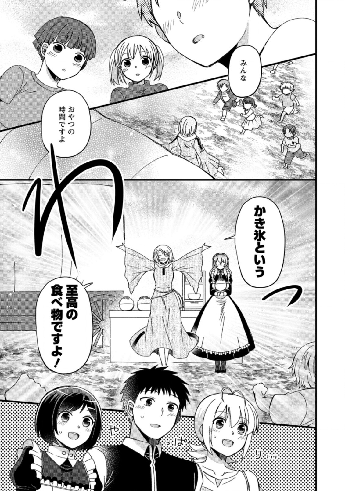 TAKARAKUJI DE 40-OKU ATATTA N DAKEDO ISEKAI NI IJUU SURU ~MARI NO ISUTERIA SHOUGYOU KAIHATSU-KI~ - raw - Chapter 15.3 - https://jpdd.ccdd.to/JPDD/51231405/wiqadsizp1s.jpg