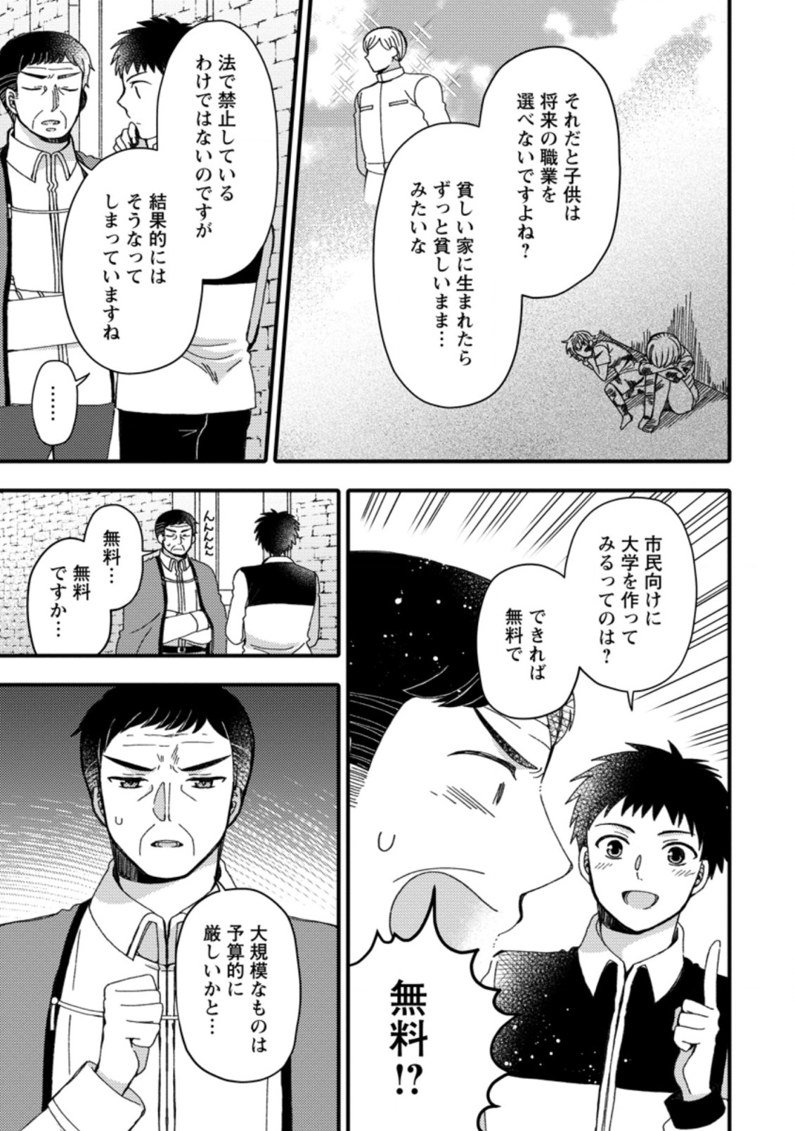 TAKARAKUJI DE 40-OKU ATATTA N DAKEDO ISEKAI NI IJUU SURU ~MARI NO ISUTERIA SHOUGYOU KAIHATSU-KI~ - raw - Chapter 16.1 - https://jpdd.ccdd.to/JPDD/51231405/wz32mcpqvho.jpg