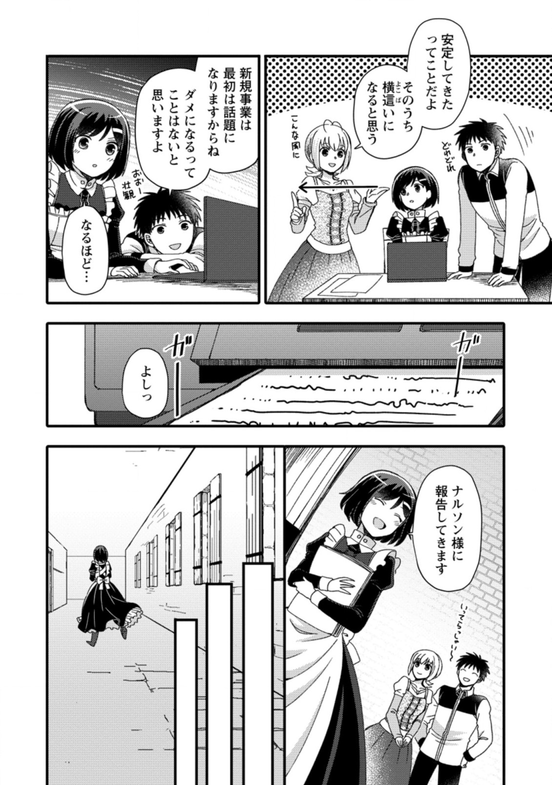 TAKARAKUJI DE 40-OKU ATATTA N DAKEDO ISEKAI NI IJUU SURU ~MARI NO ISUTERIA SHOUGYOU KAIHATSU-KI~ - raw - Chapter 13.1 - https://jpdd.ccdd.to/JPDD/51231405/yzrsc2vuv4g.jpg
