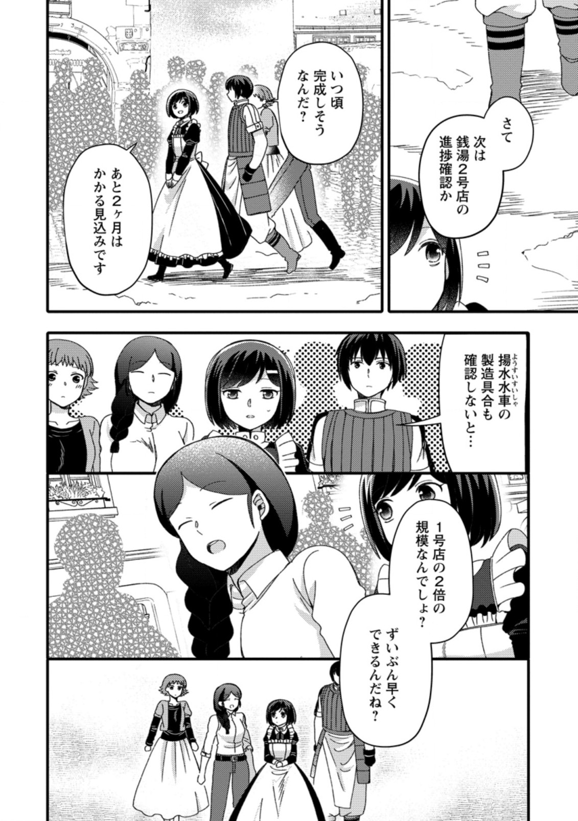 TAKARAKUJI DE 40-OKU ATATTA N DAKEDO ISEKAI NI IJUU SURU ~MARI NO ISUTERIA SHOUGYOU KAIHATSU-KI~ - raw - Chapter 14.1 - https://jpdd.ccdd.to/JPDD/51231405/zxs1ewd3xsc.jpg