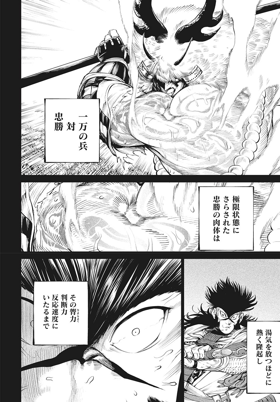 TENKAICHI: NIHON SAIKYOU BUGEISHA KETTEISEN - raw - Chapter 4.2 - https://jpdd.ccdd.to/JPDD/52001505/0flz0qw45wi.jpg