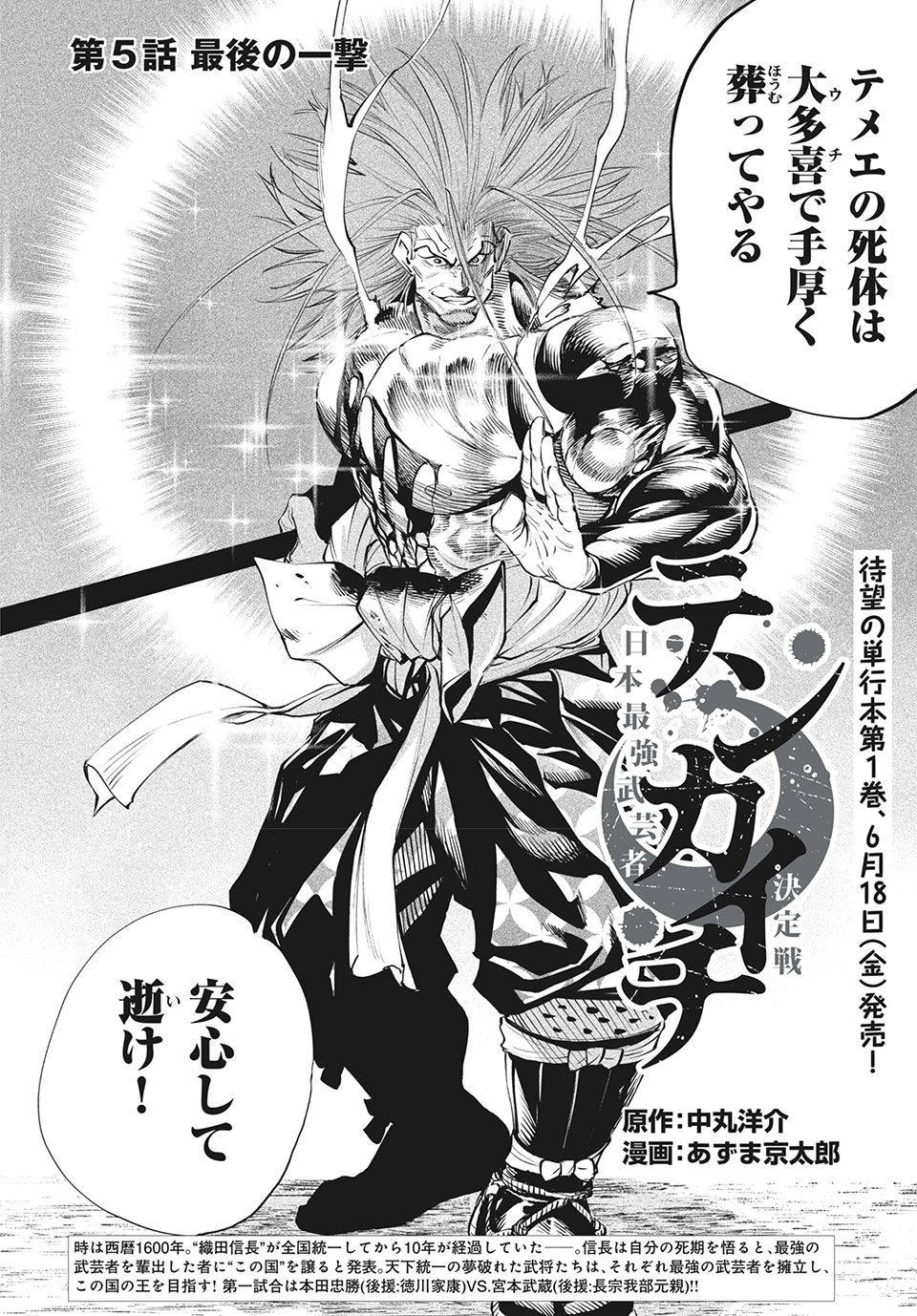 TENKAICHI: NIHON SAIKYOU BUGEISHA KETTEISEN - raw - Chapter 5.1 - https://jpdd.ccdd.to/JPDD/52001505/122sy3gfwfy.jpg