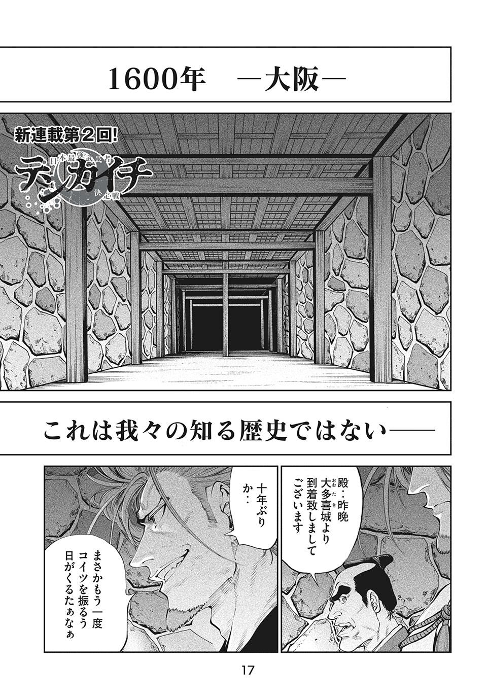 TENKAICHI: NIHON SAIKYOU BUGEISHA KETTEISEN - raw - Chapter 2.1 - https://jpdd.ccdd.to/JPDD/52001505/3euo2khurpb.jpg