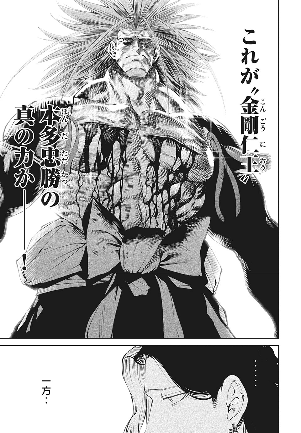 TENKAICHI: NIHON SAIKYOU BUGEISHA KETTEISEN - raw - Chapter 5.1 - https://jpdd.ccdd.to/JPDD/52001505/4uxnsx3rjf4.jpg