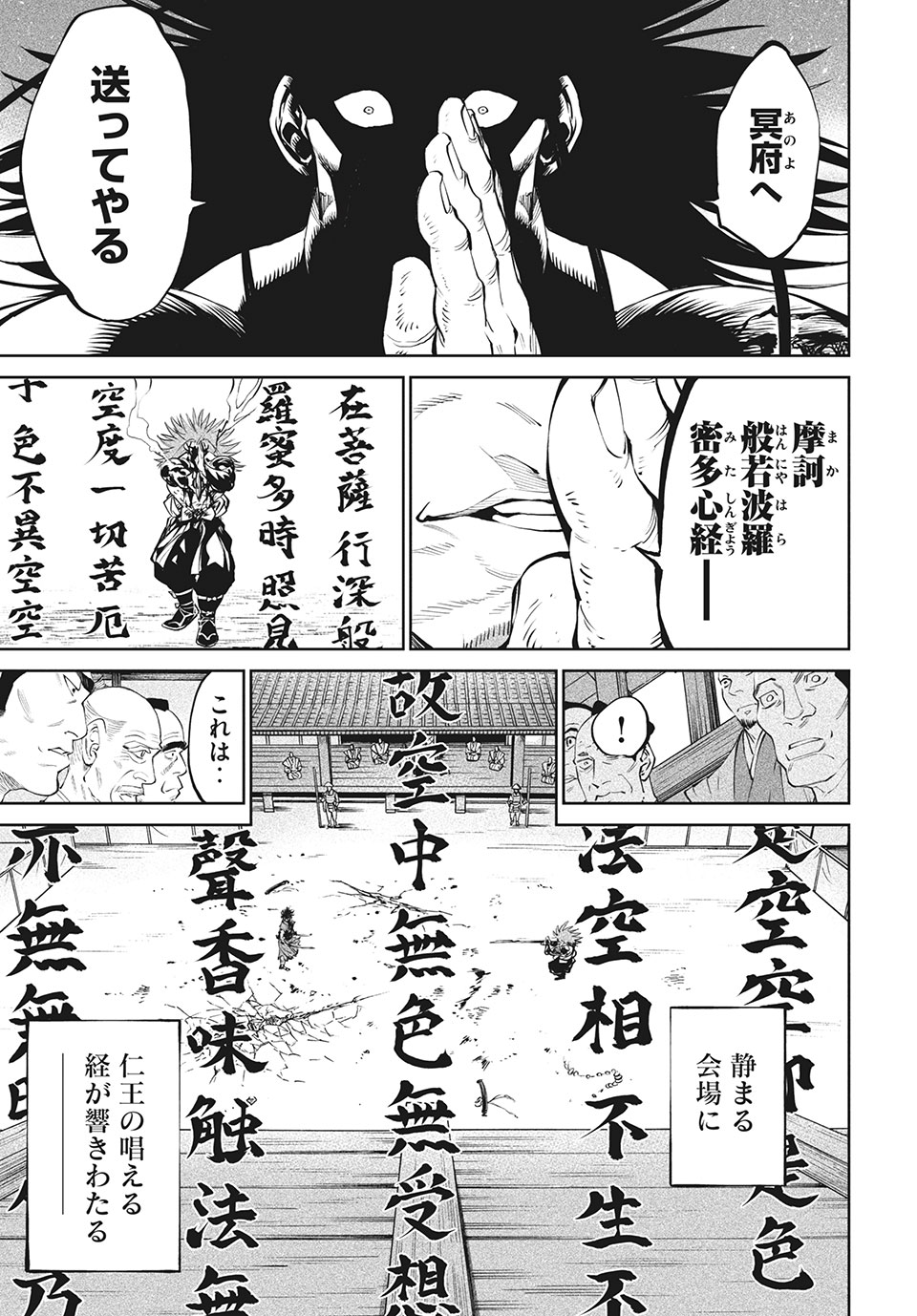 TENKAICHI: NIHON SAIKYOU BUGEISHA KETTEISEN - raw - Chapter 5.1 - https://jpdd.ccdd.to/JPDD/52001505/dpoqfuqjxjr.jpg