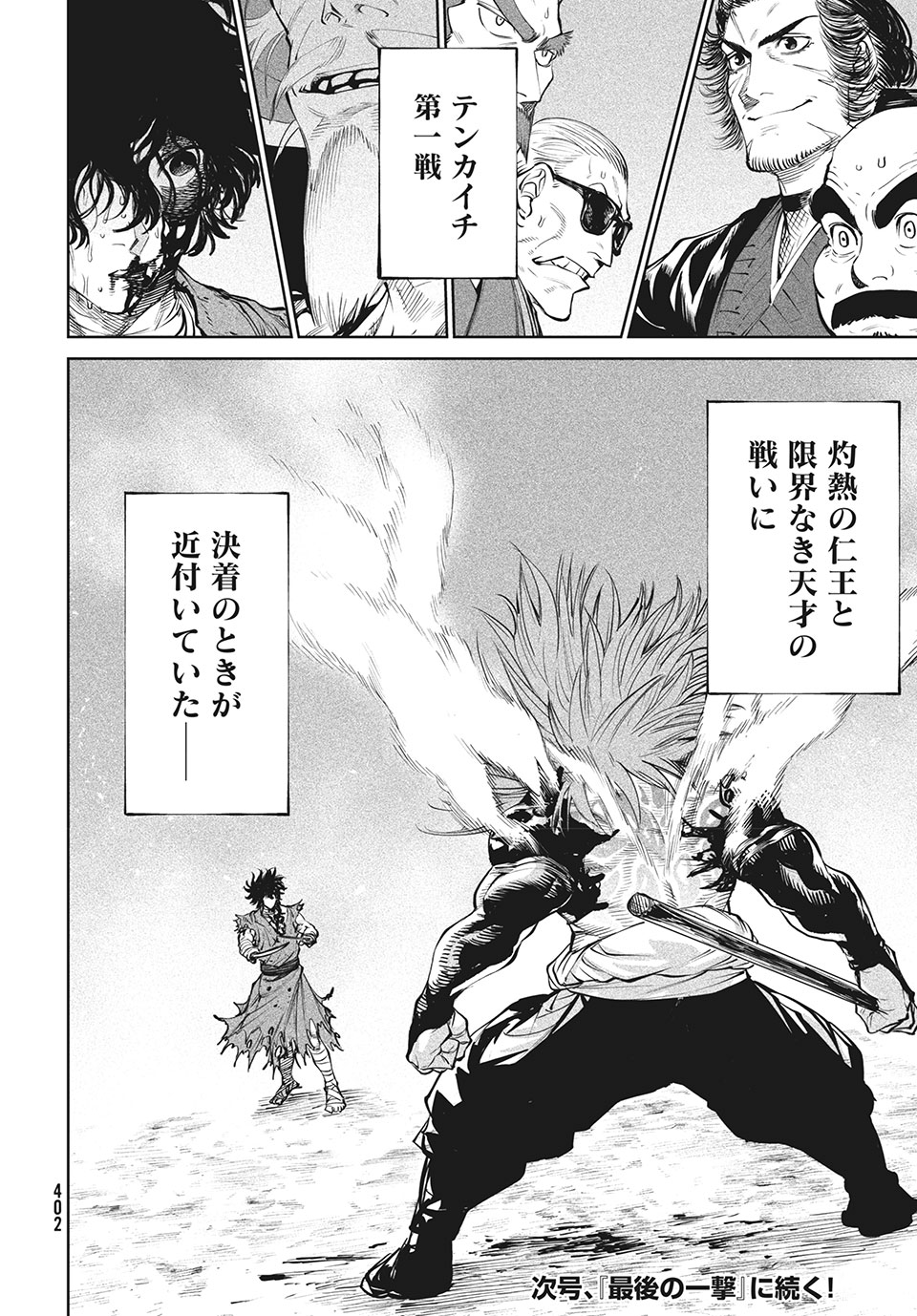 TENKAICHI: NIHON SAIKYOU BUGEISHA KETTEISEN - raw - Chapter 4.2 - https://jpdd.ccdd.to/JPDD/52001505/geoshi21e3e.jpg