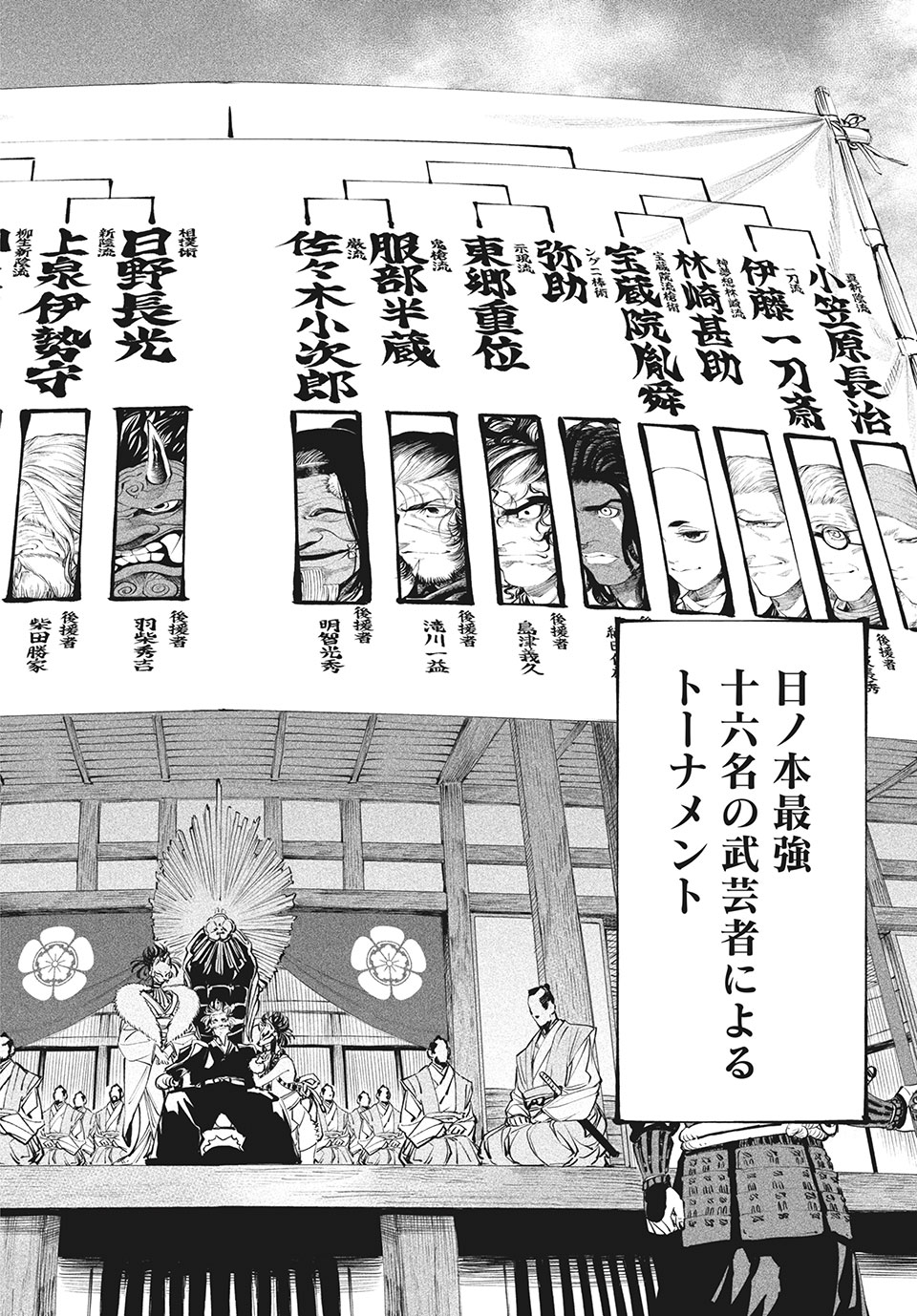 TENKAICHI: NIHON SAIKYOU BUGEISHA KETTEISEN - raw - Chapter 2.1 - https://jpdd.ccdd.to/JPDD/52001505/glqf203rjm1.jpg