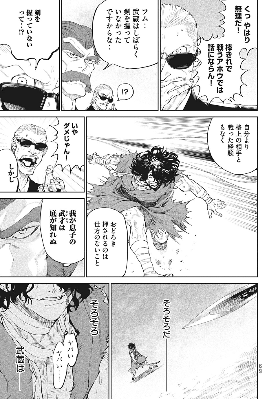 TENKAICHI: NIHON SAIKYOU BUGEISHA KETTEISEN - raw - Chapter 2.2 - https://jpdd.ccdd.to/JPDD/52001505/h0azcm214xc.jpg